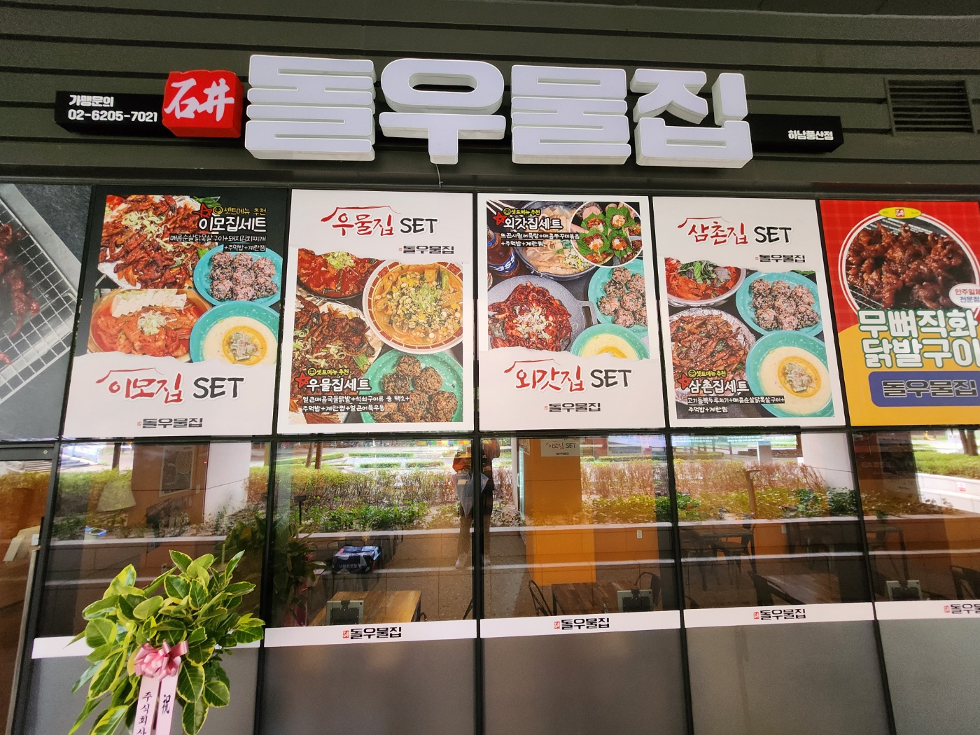 돌우물집 하남풍산점