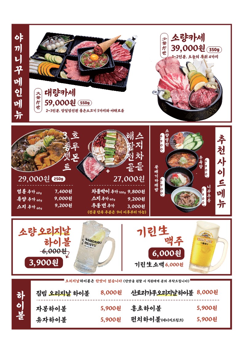 야끼니꾸 소량 미아사거리점