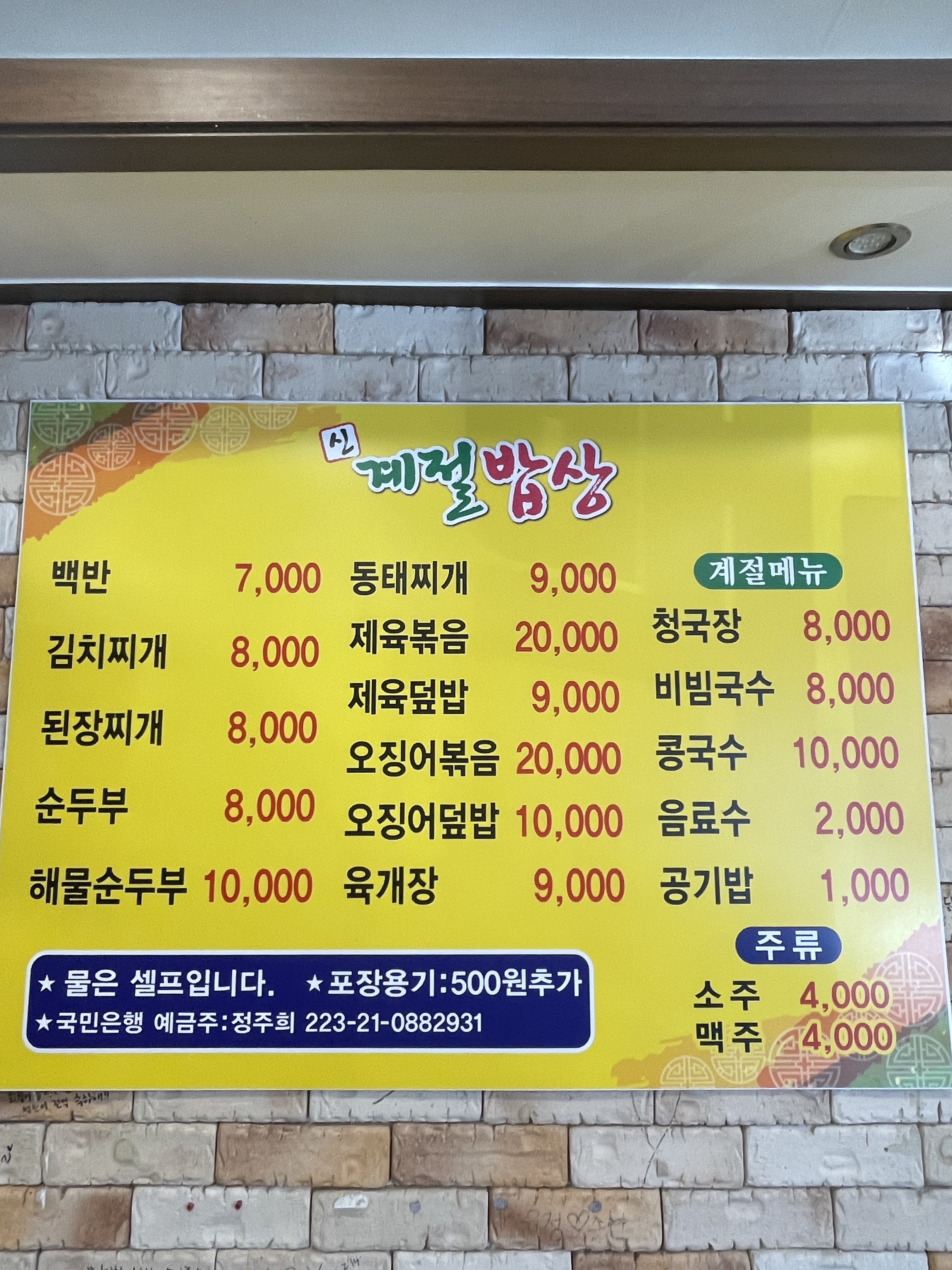 신계절밥상