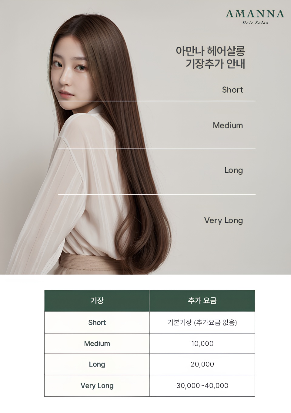 아만나헤어살롱 정관점