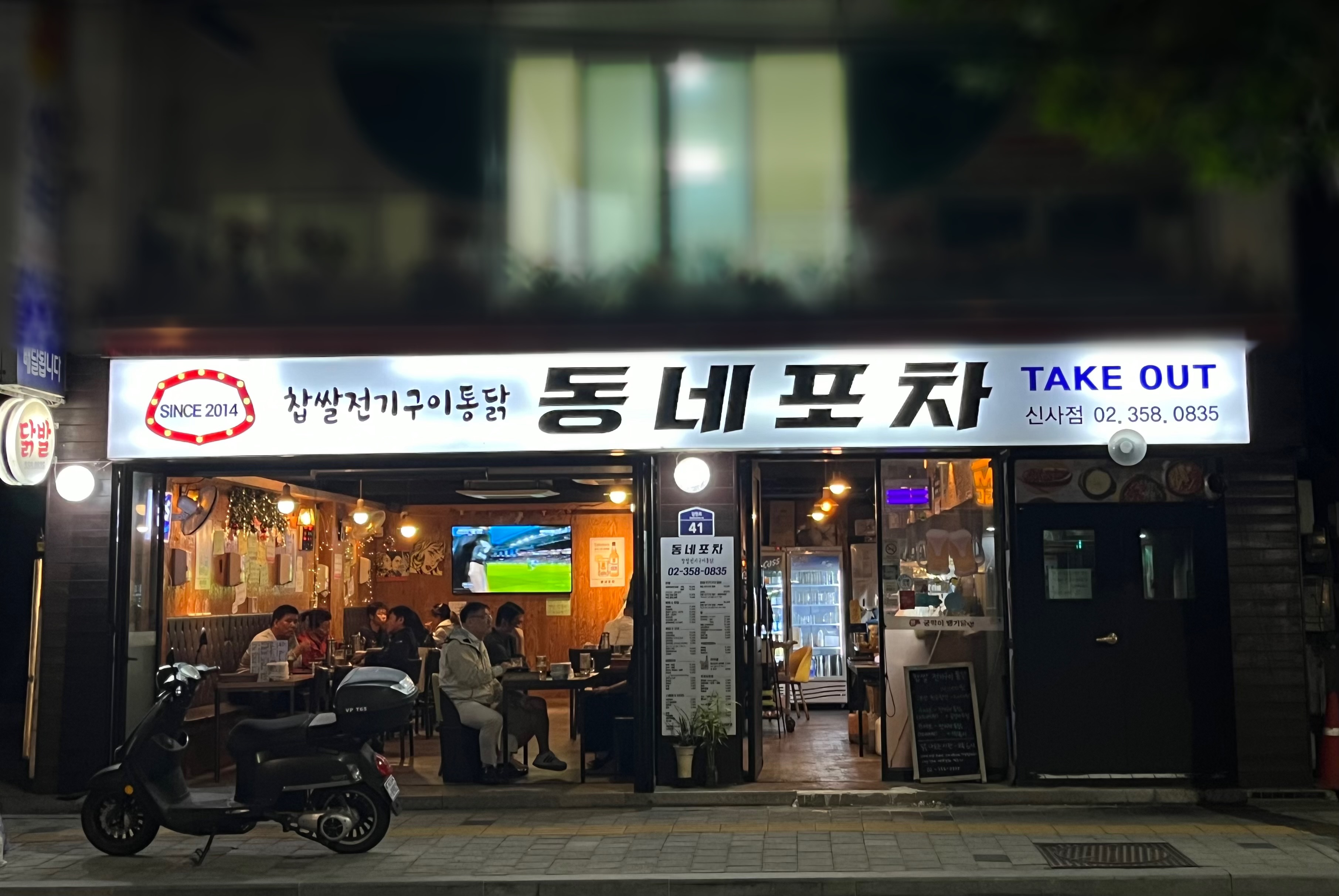 동네포차