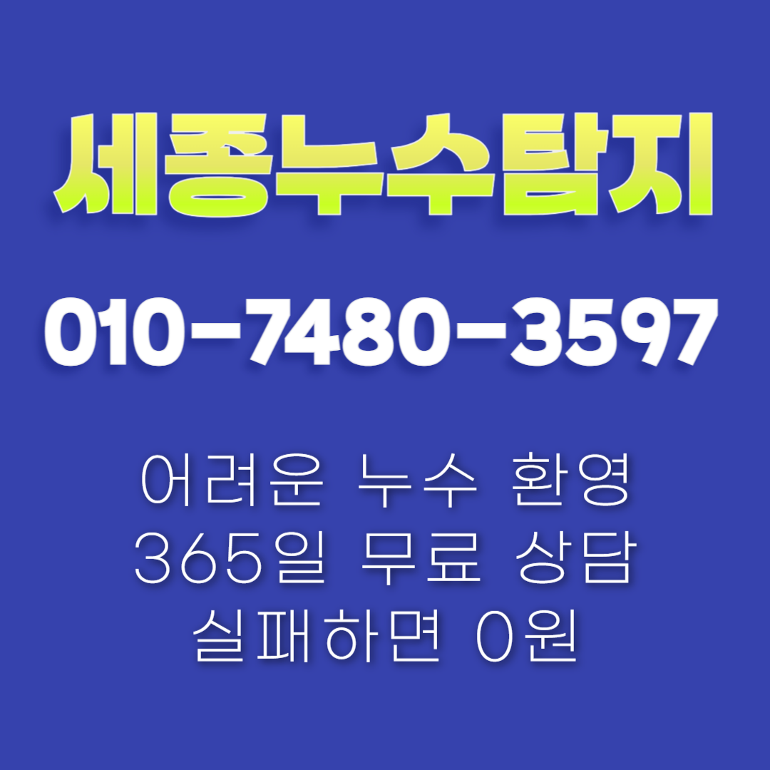누수탐지