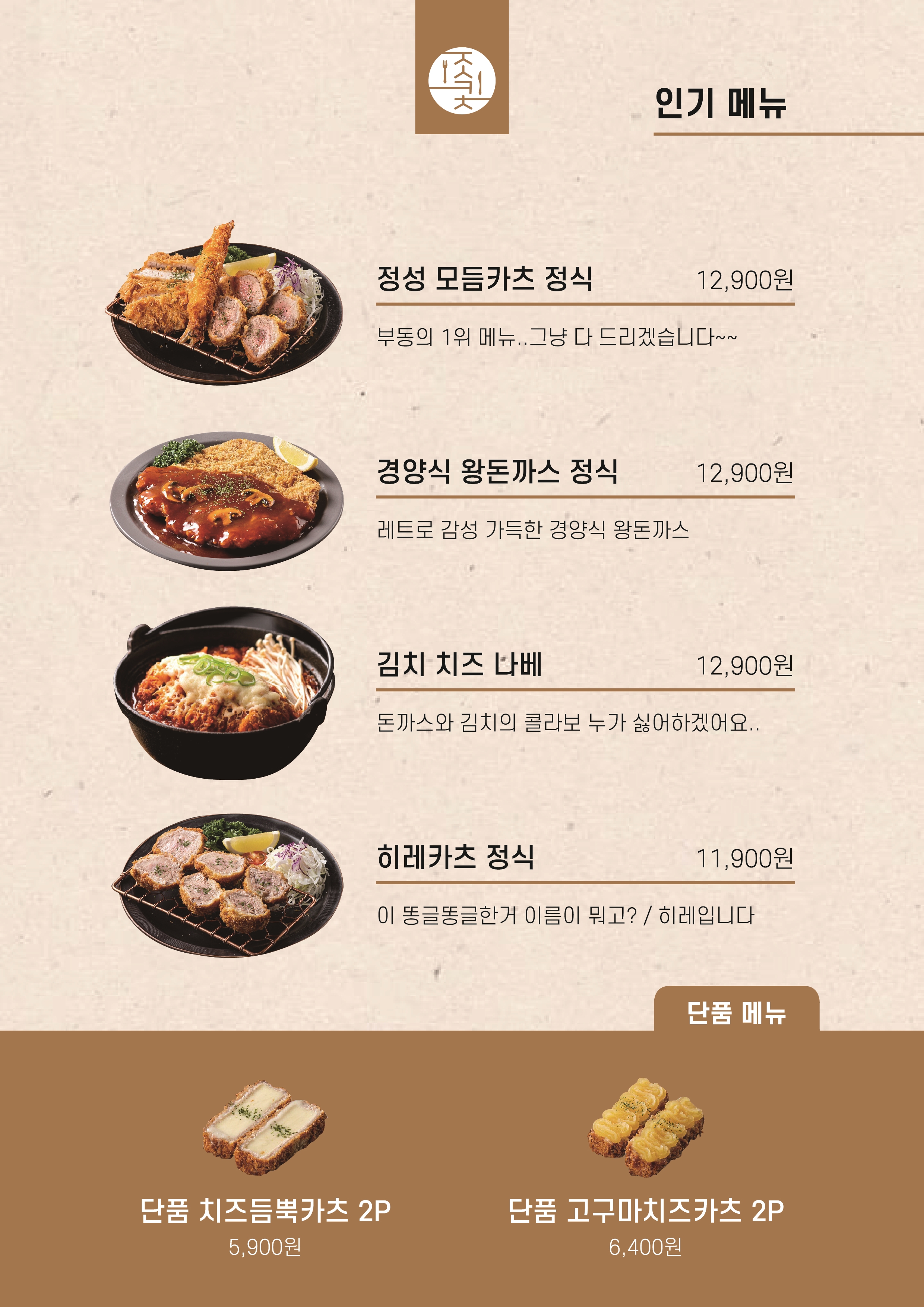 정성카츠 천안점