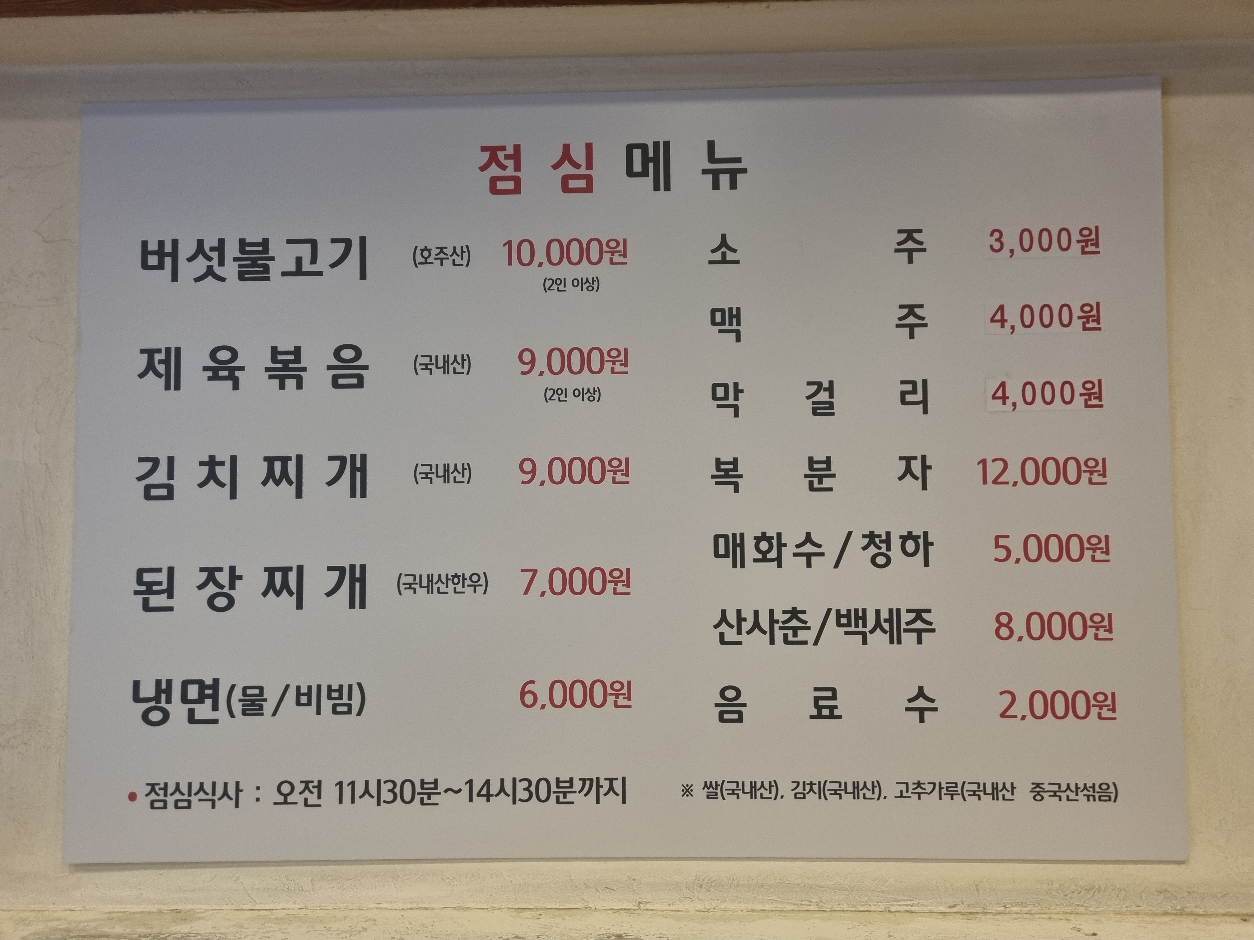 생고기만 고집하는집 생고집