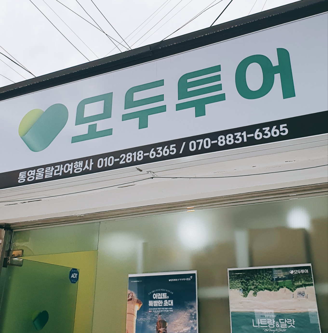 모두투어 울랄라여행사