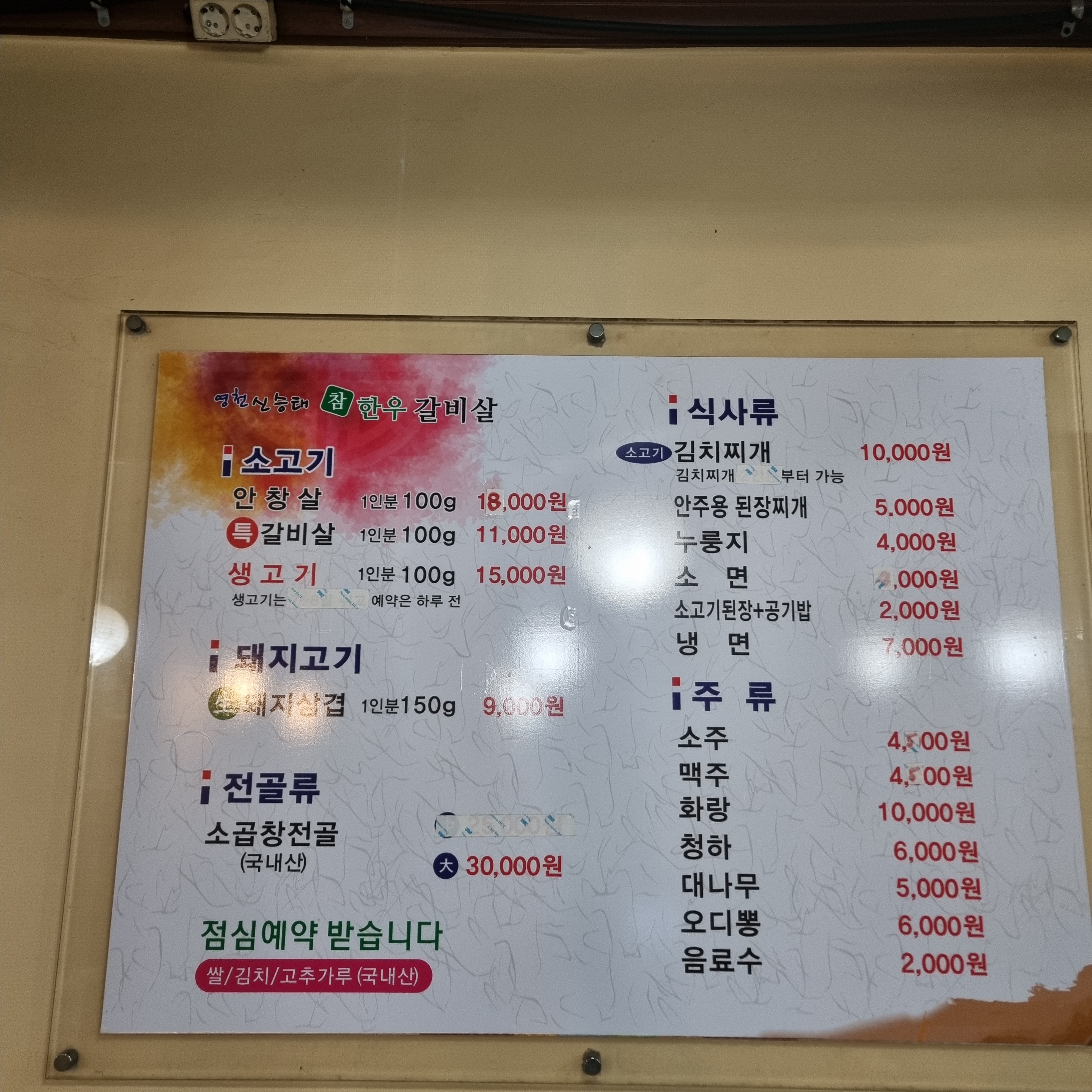 신승태참한우갈비살