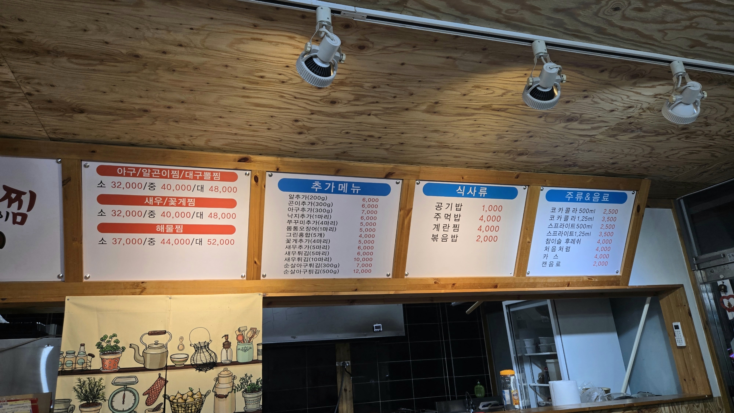 입큰아구&알곤이찜 향남점