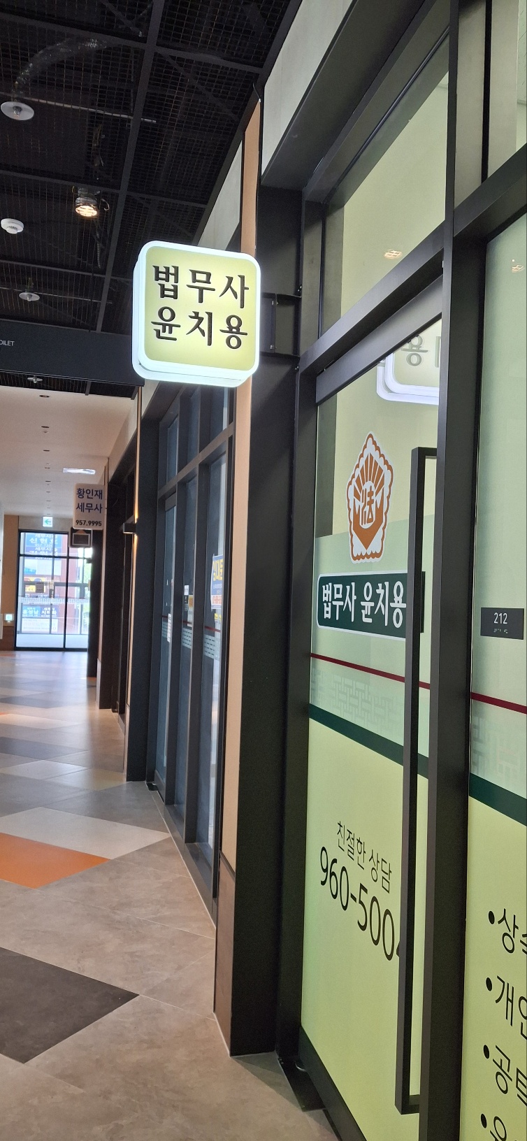 법무사윤치용사무소