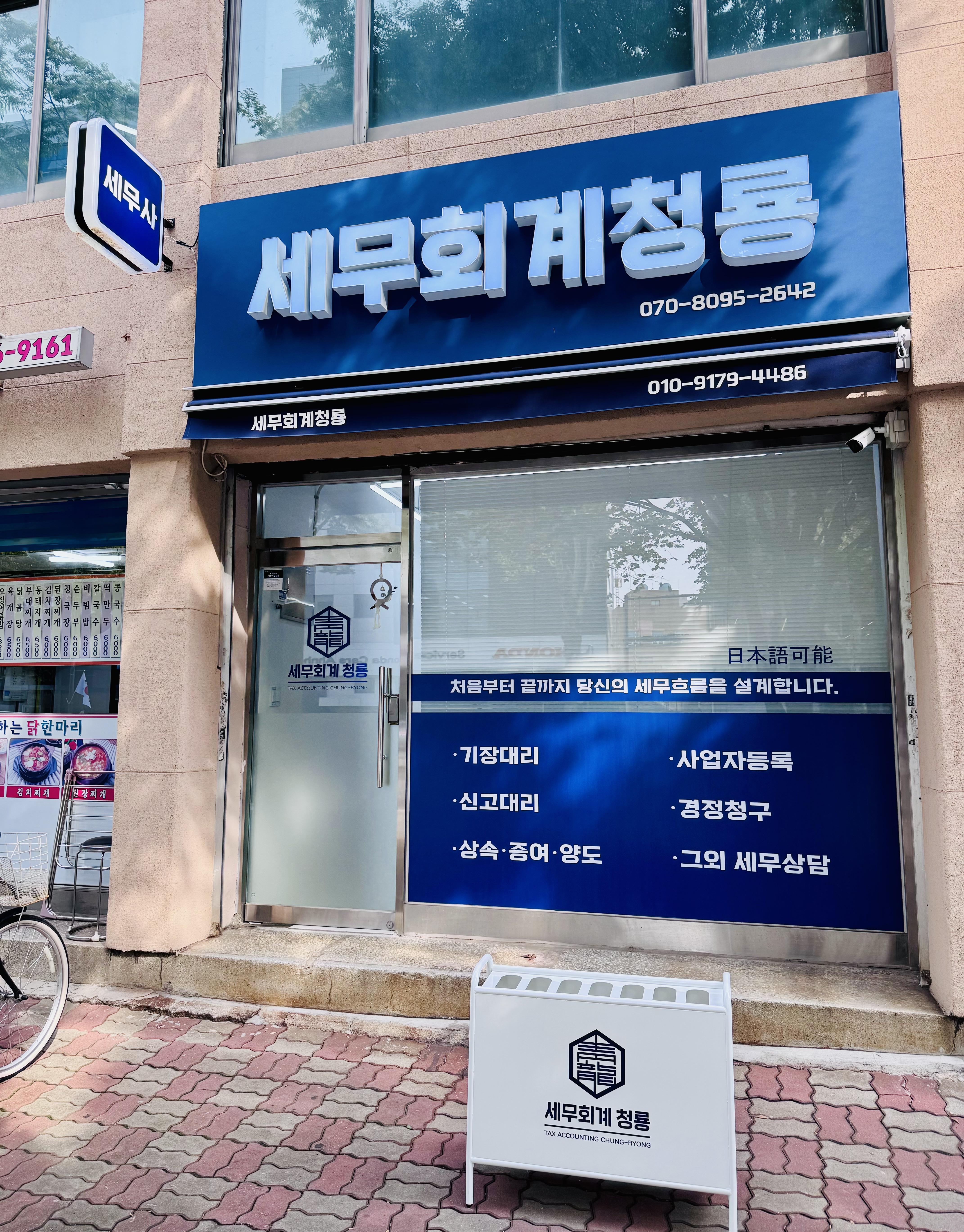 세무회계 청룡 대표 이미지