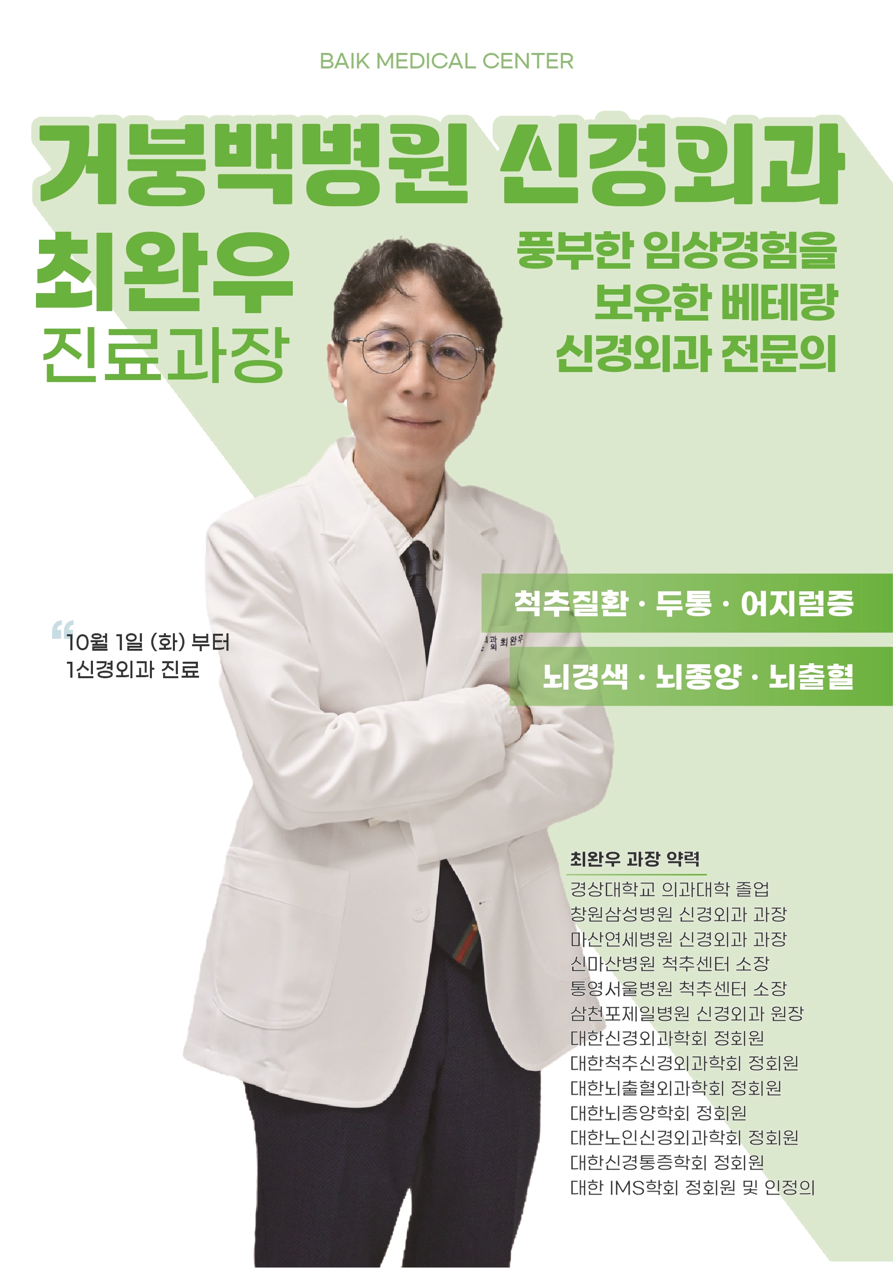 거붕 백병원