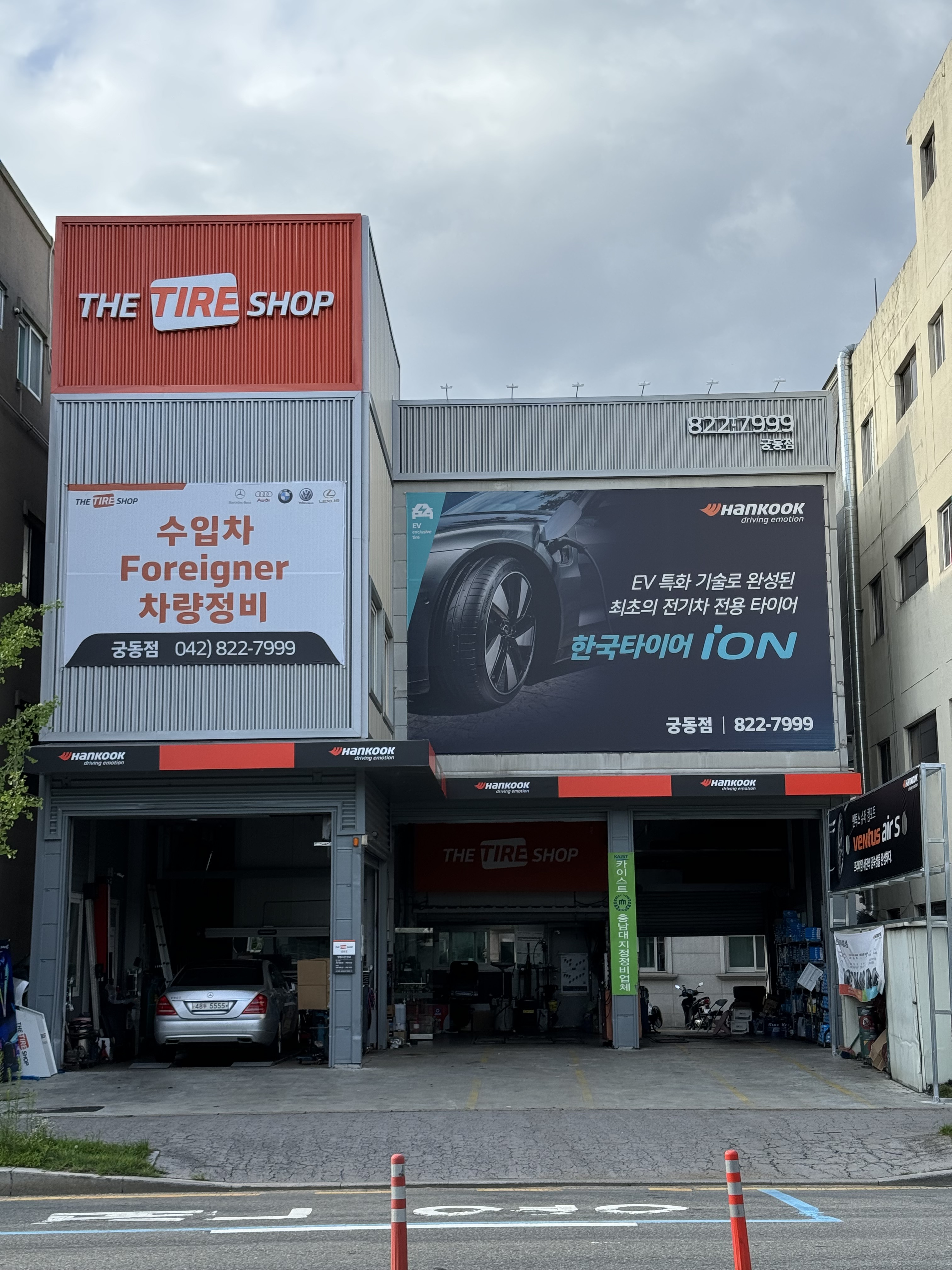 타이어테크 차사랑카센터