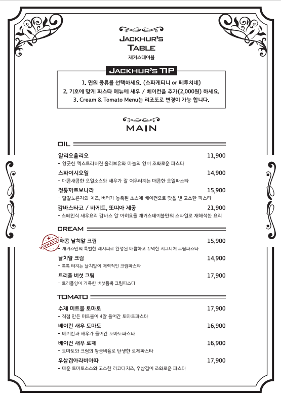 재커스테이블