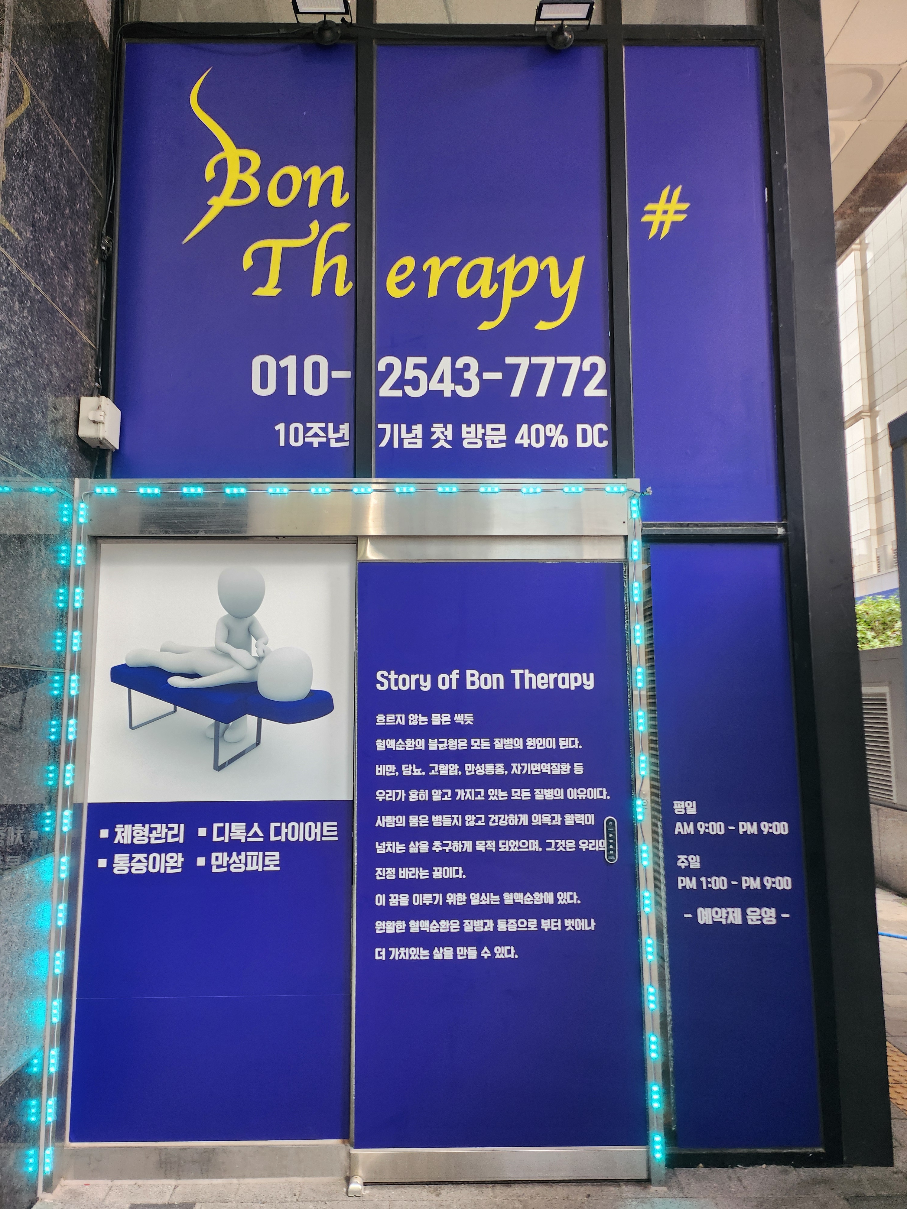 본테라피 photo 5
