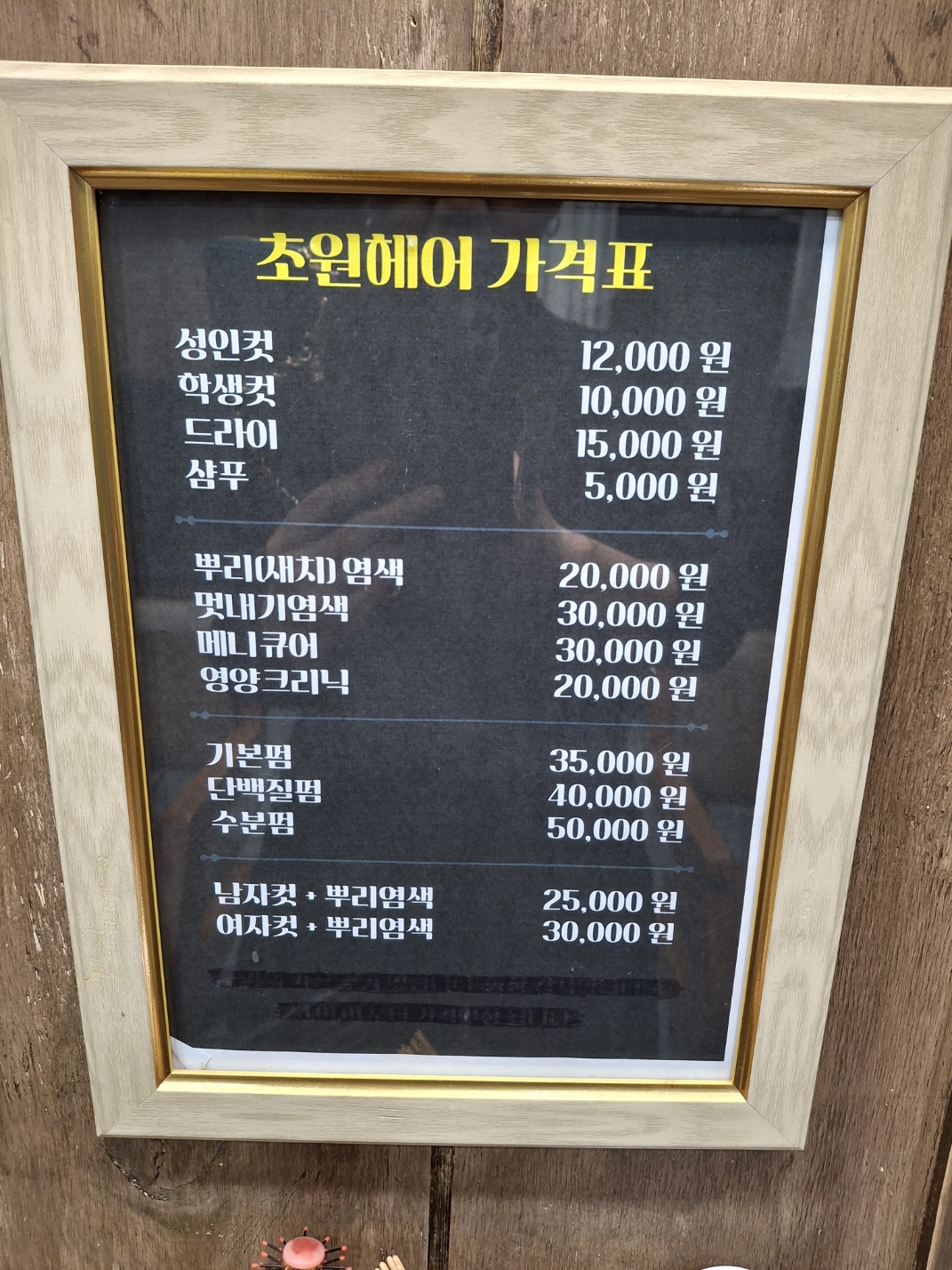 초원헤어샵
