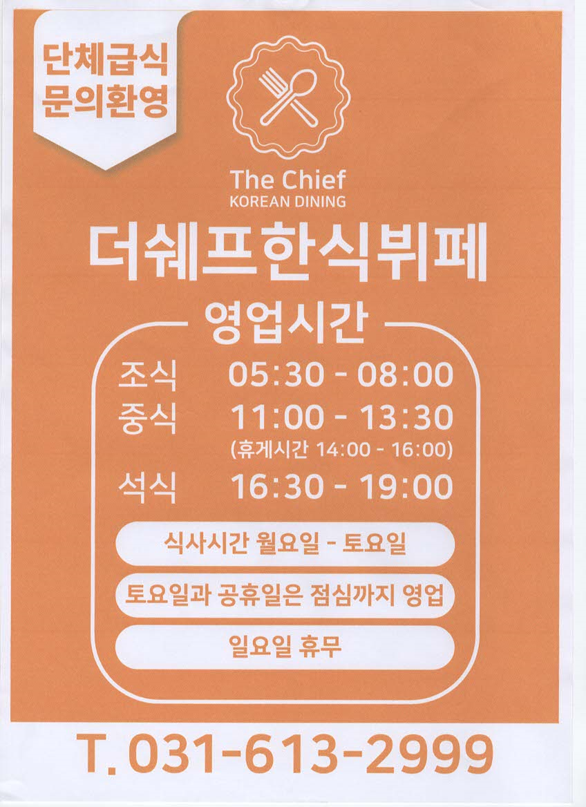 더쉐프한식뷔페