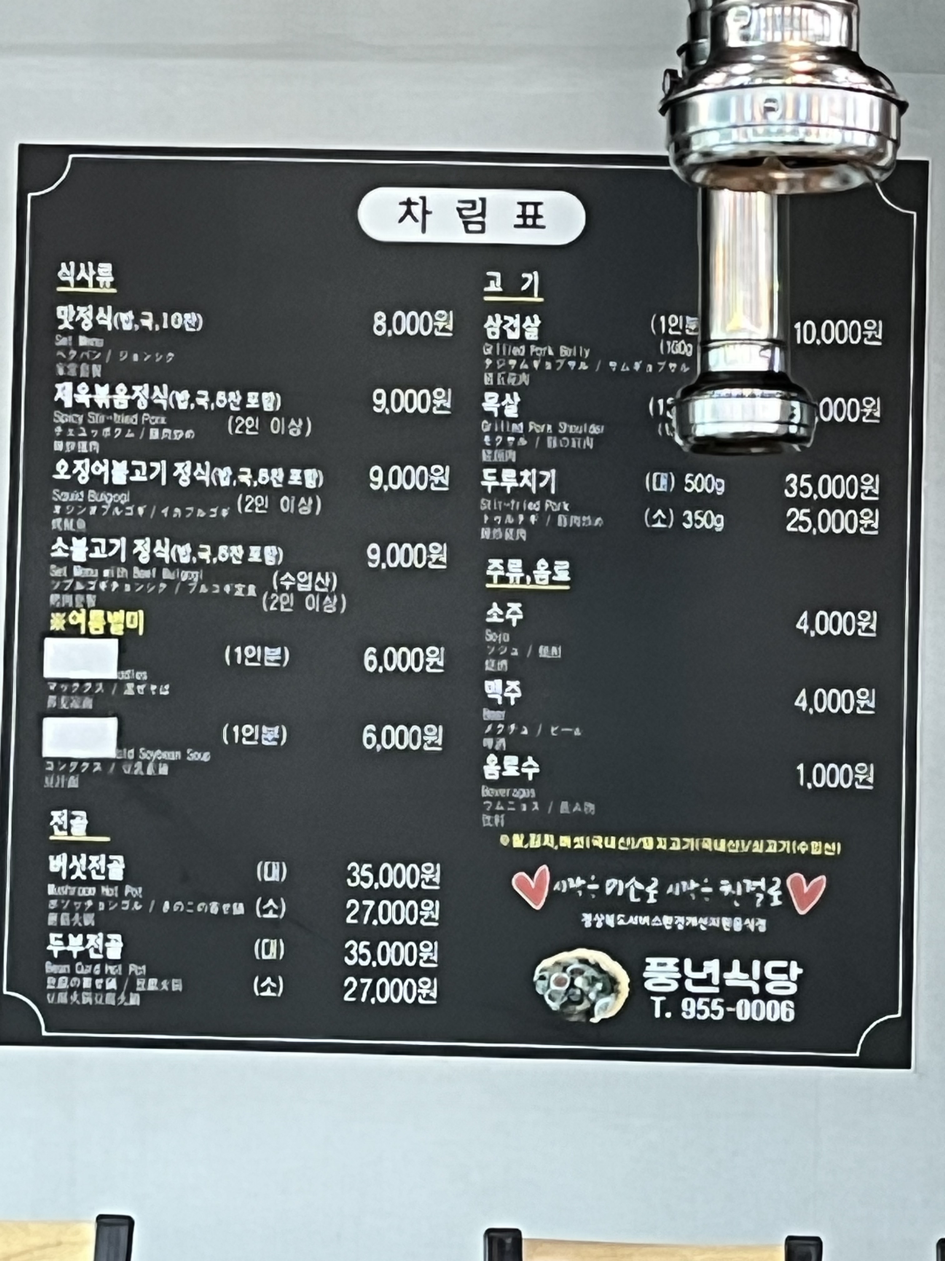 풍년식당