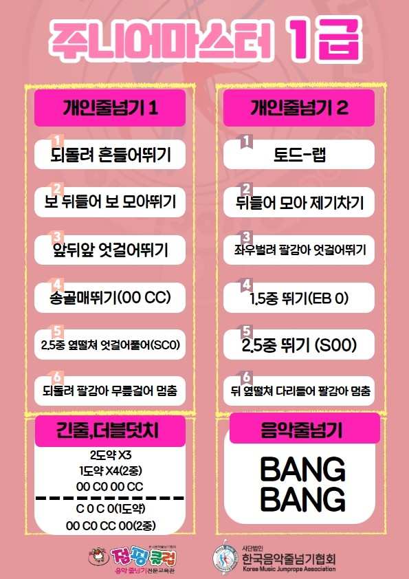 점핑클럽 음악줄넘기 압구정 교육관