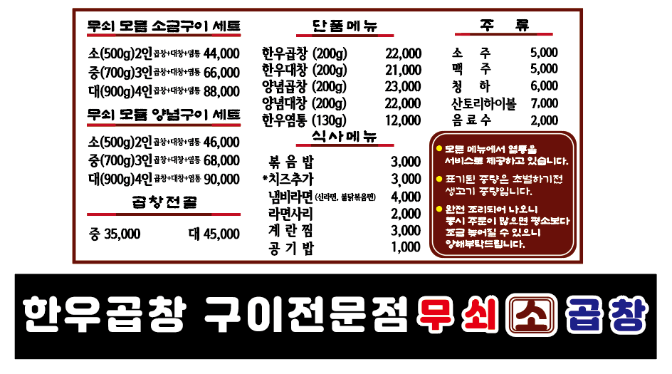 무쇠소곱창