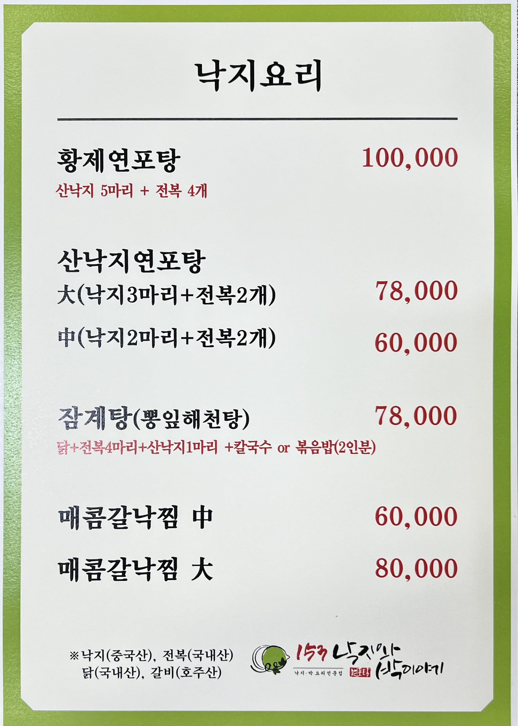 153낙지와박이야기