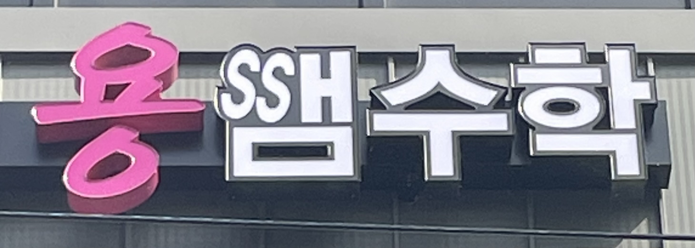 용쌤수학