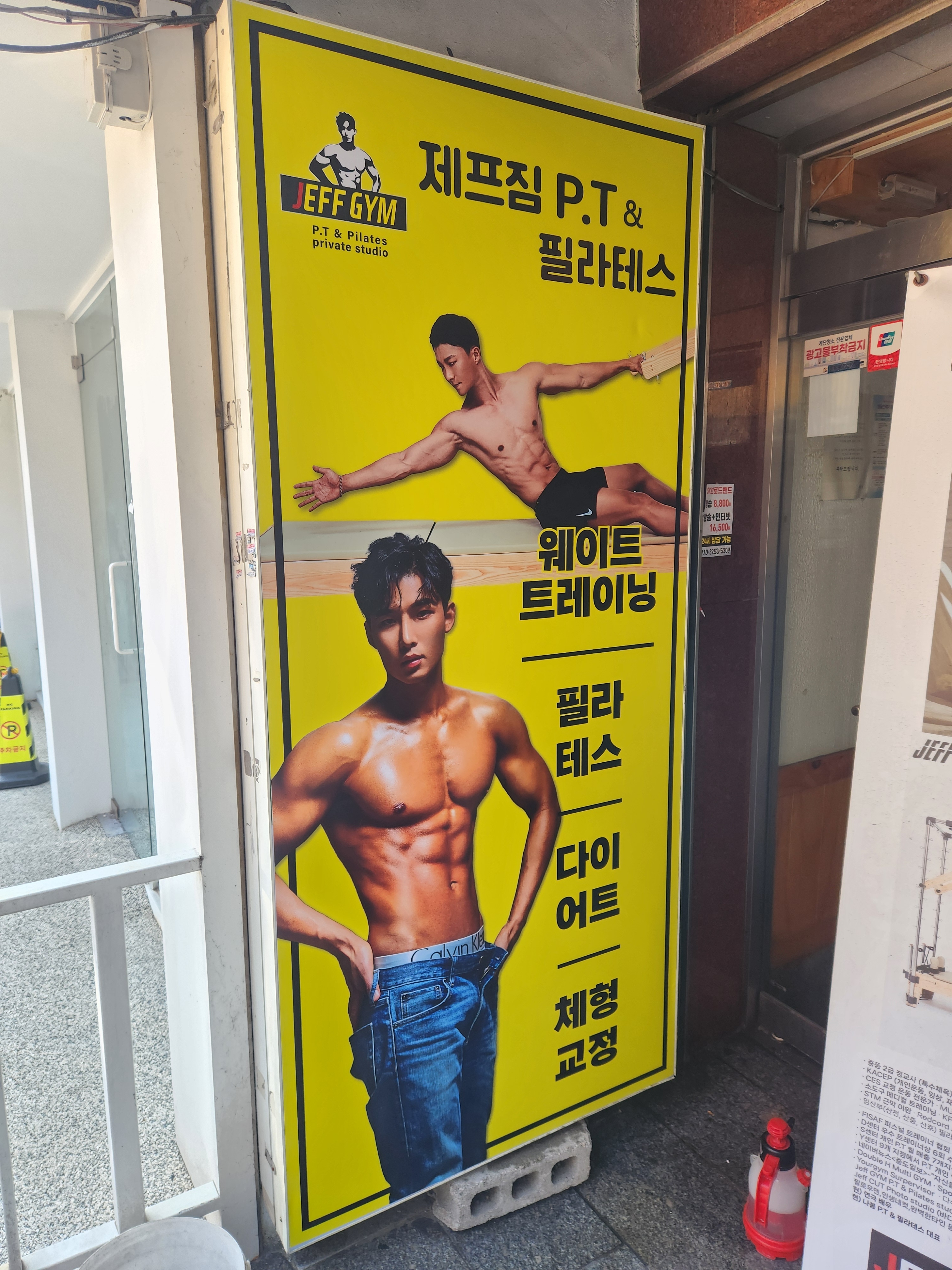 제프짐 P.T&필라테스 프라이빗 샵