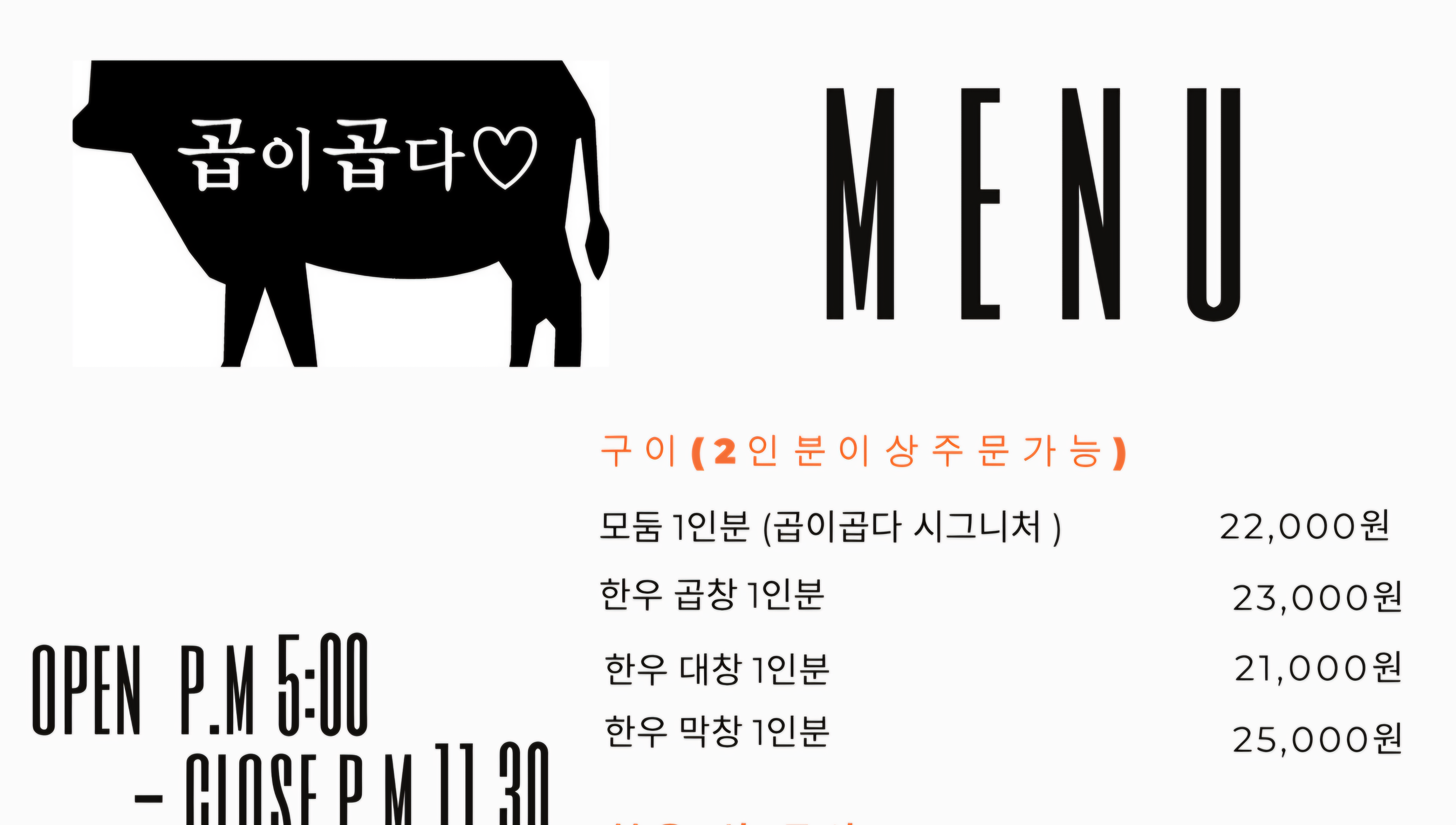 곱이곱다 대전점