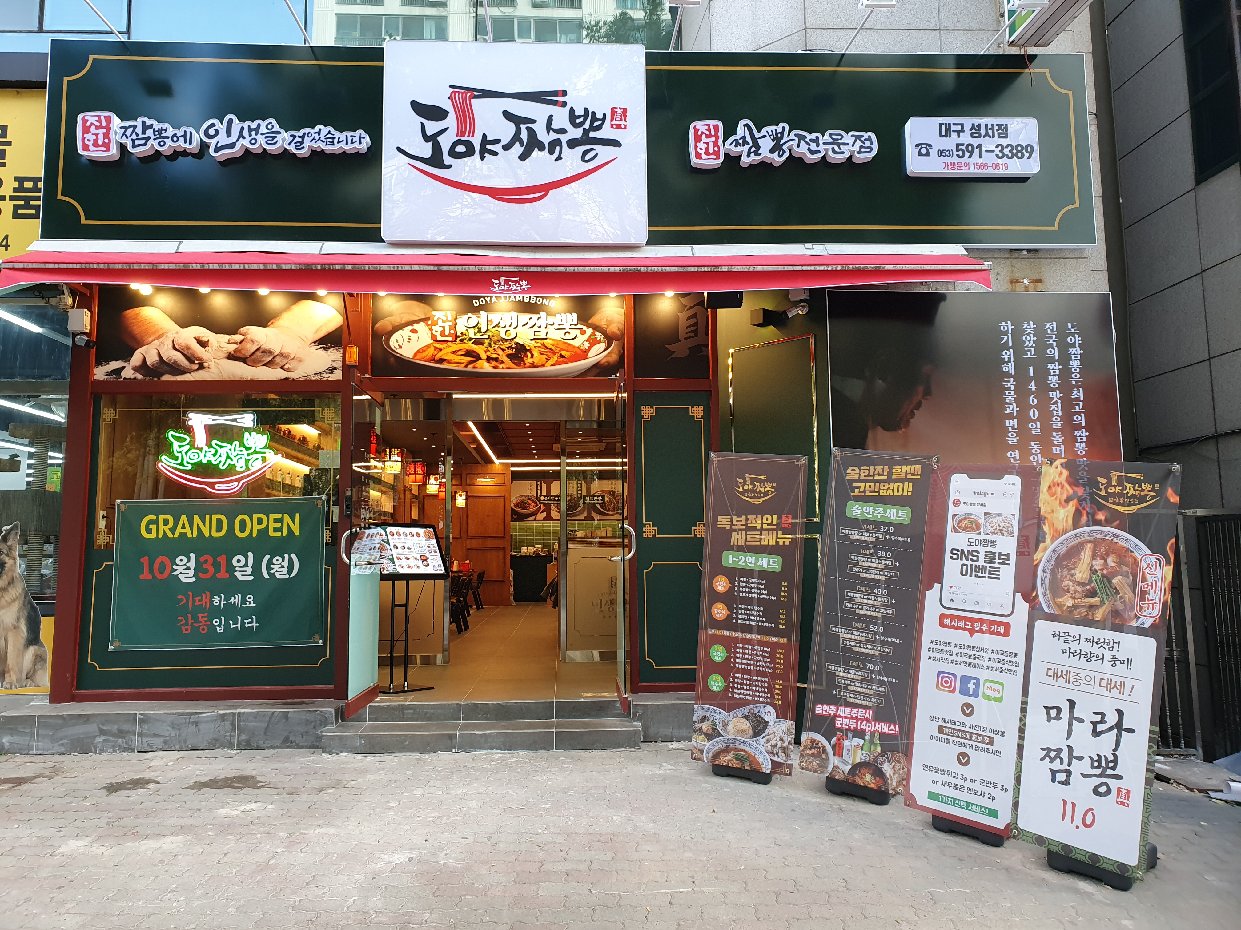 도야짬뽕 성서점