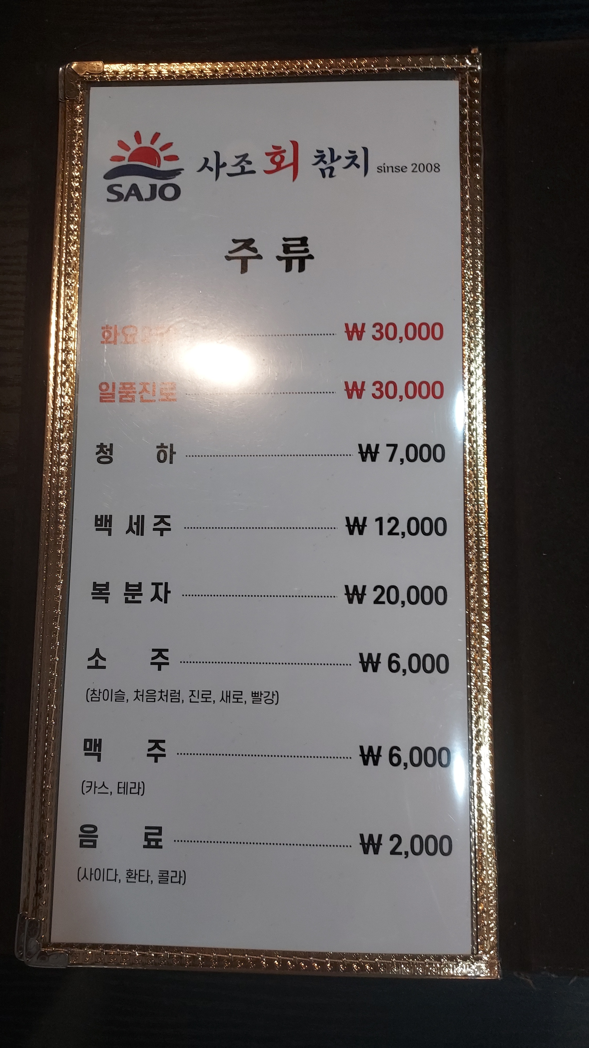 사조참치 구월점