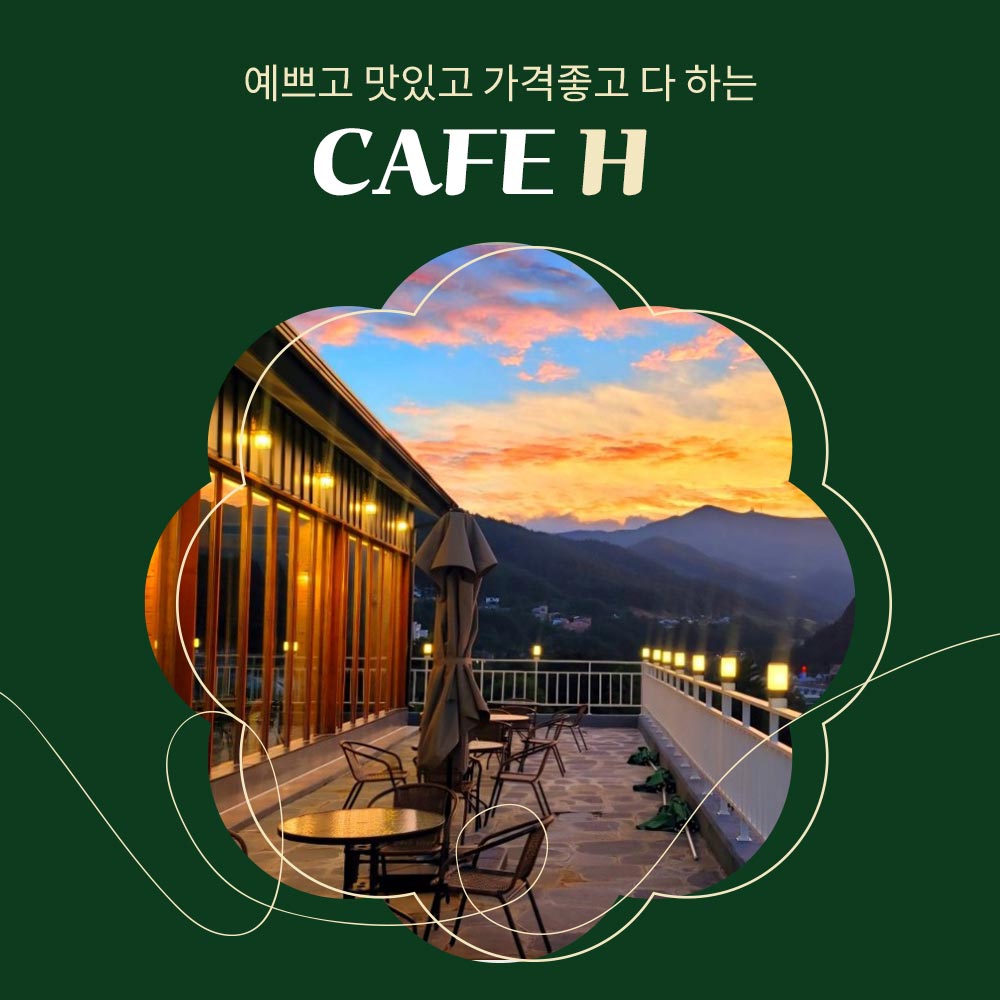 카페 H