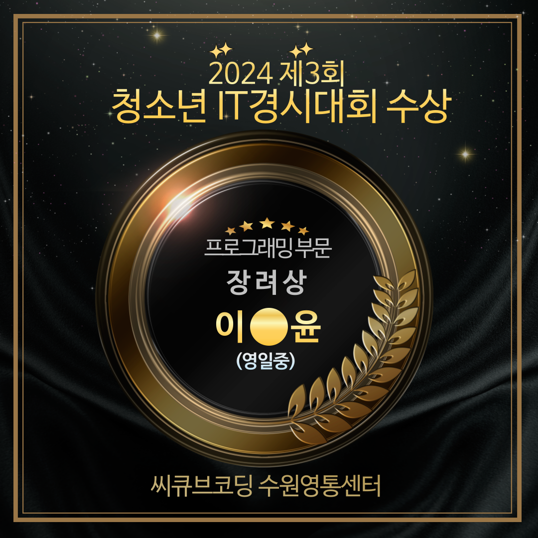 씨큐브코딩 수원영통센터