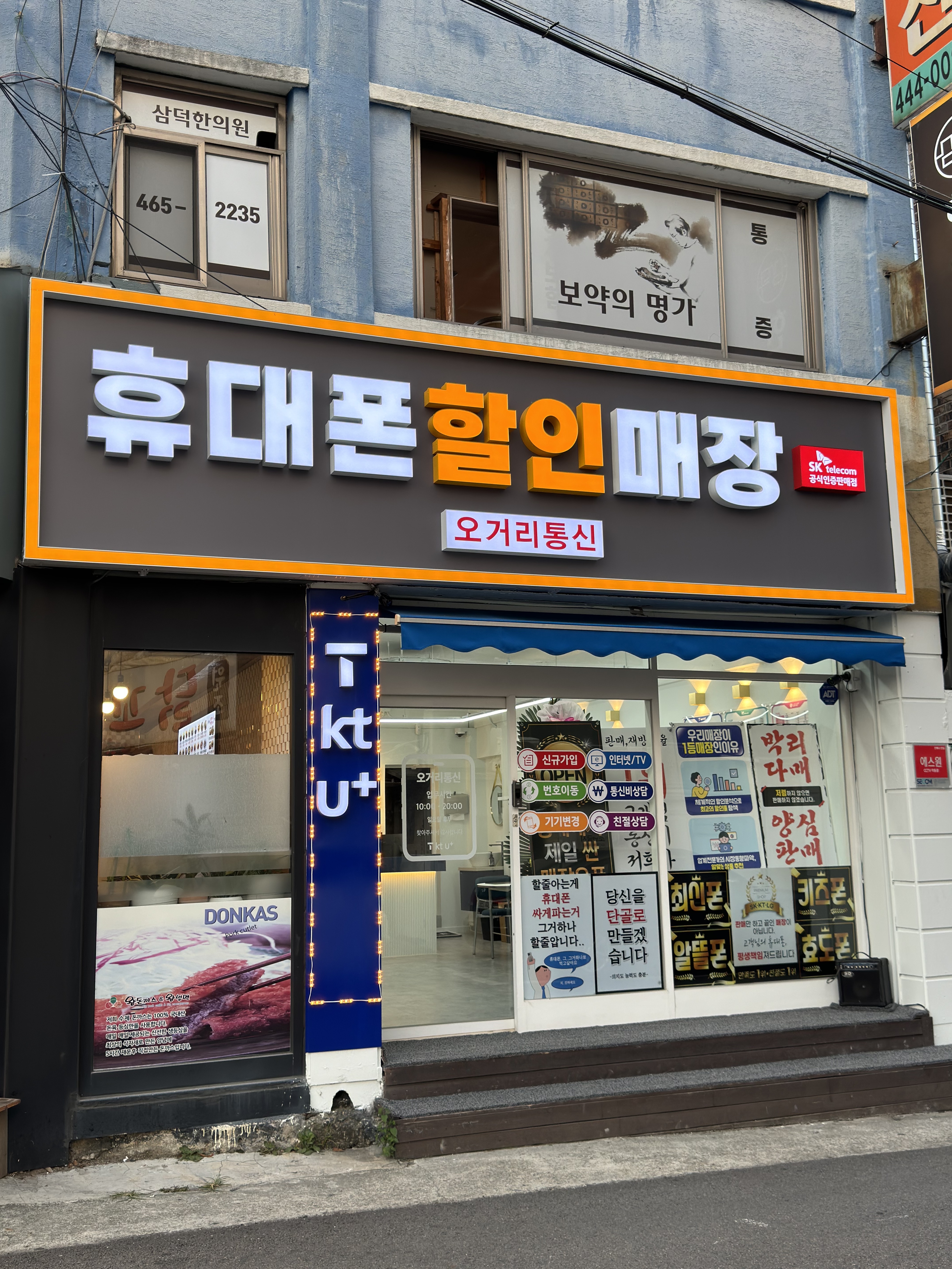 오거리통신