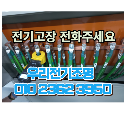 우리전기조명