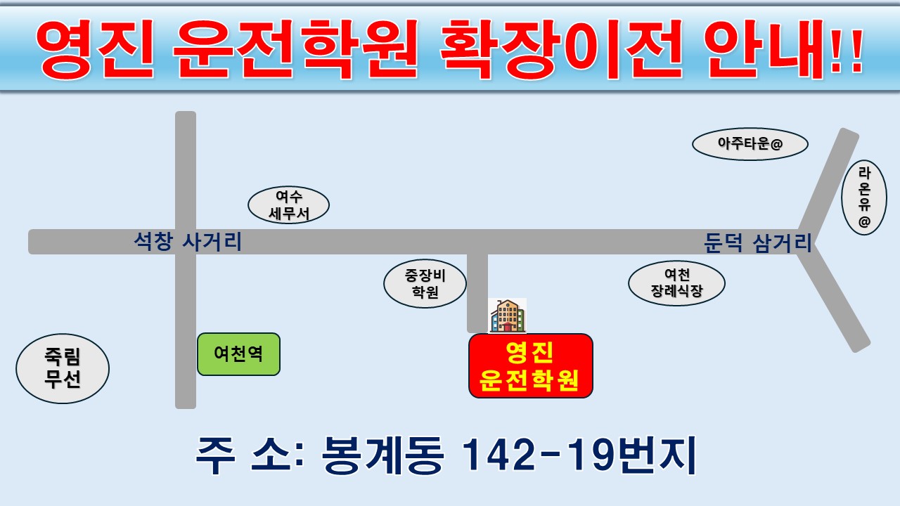 영진 자동차운전전문학원