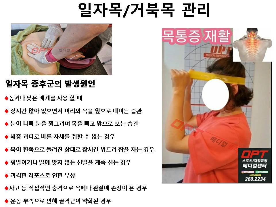 OPT 스포츠재활 교정메디컬센터