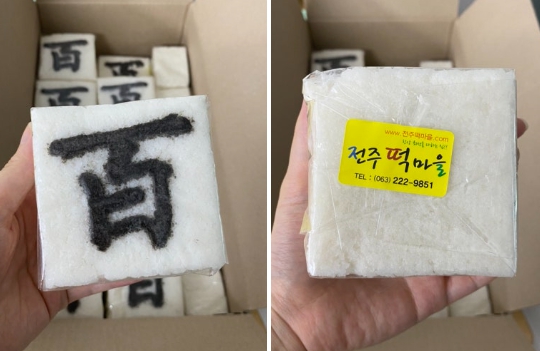 전주떡마을