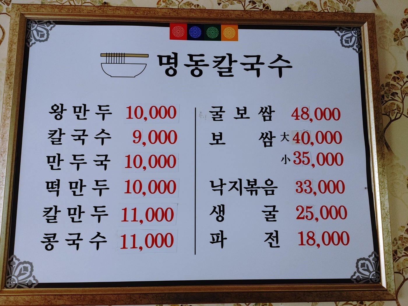 시범명동칼국수