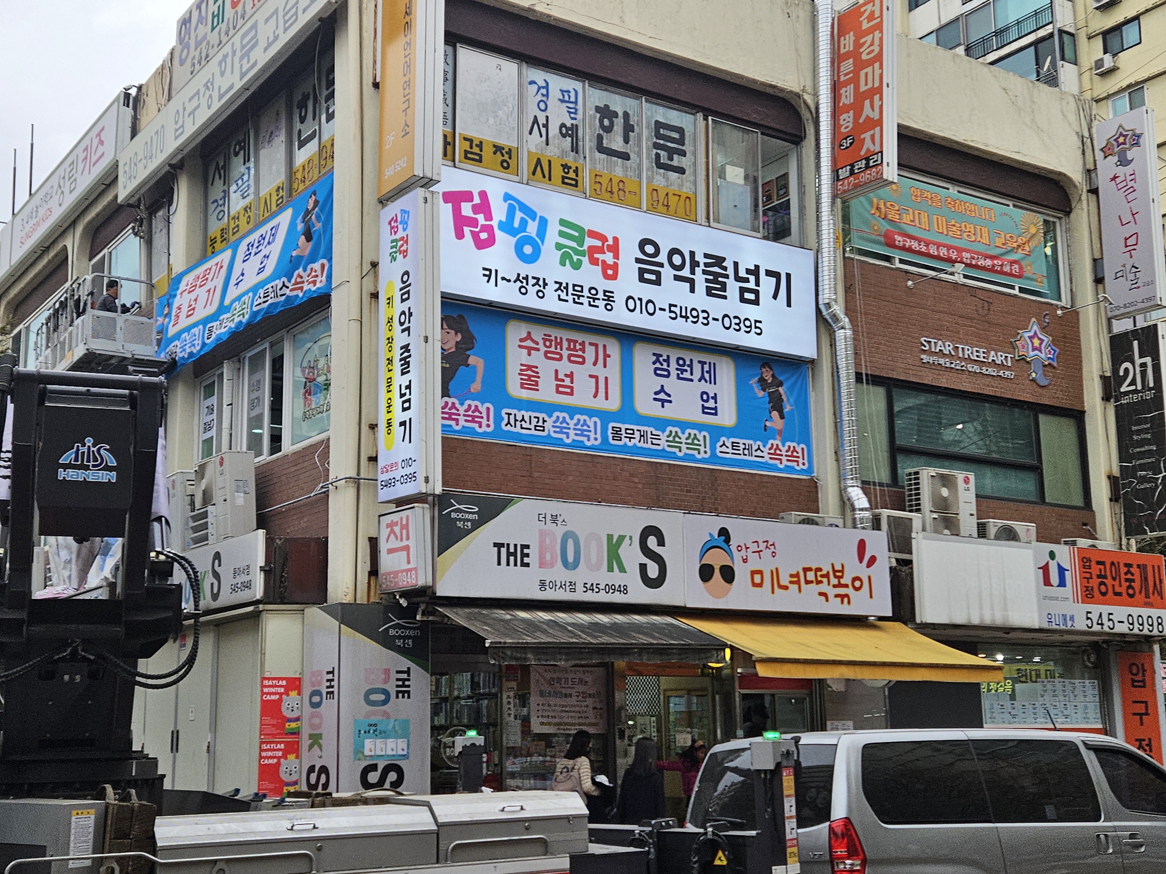 점핑클럽 음악줄넘기 압구정 교육관