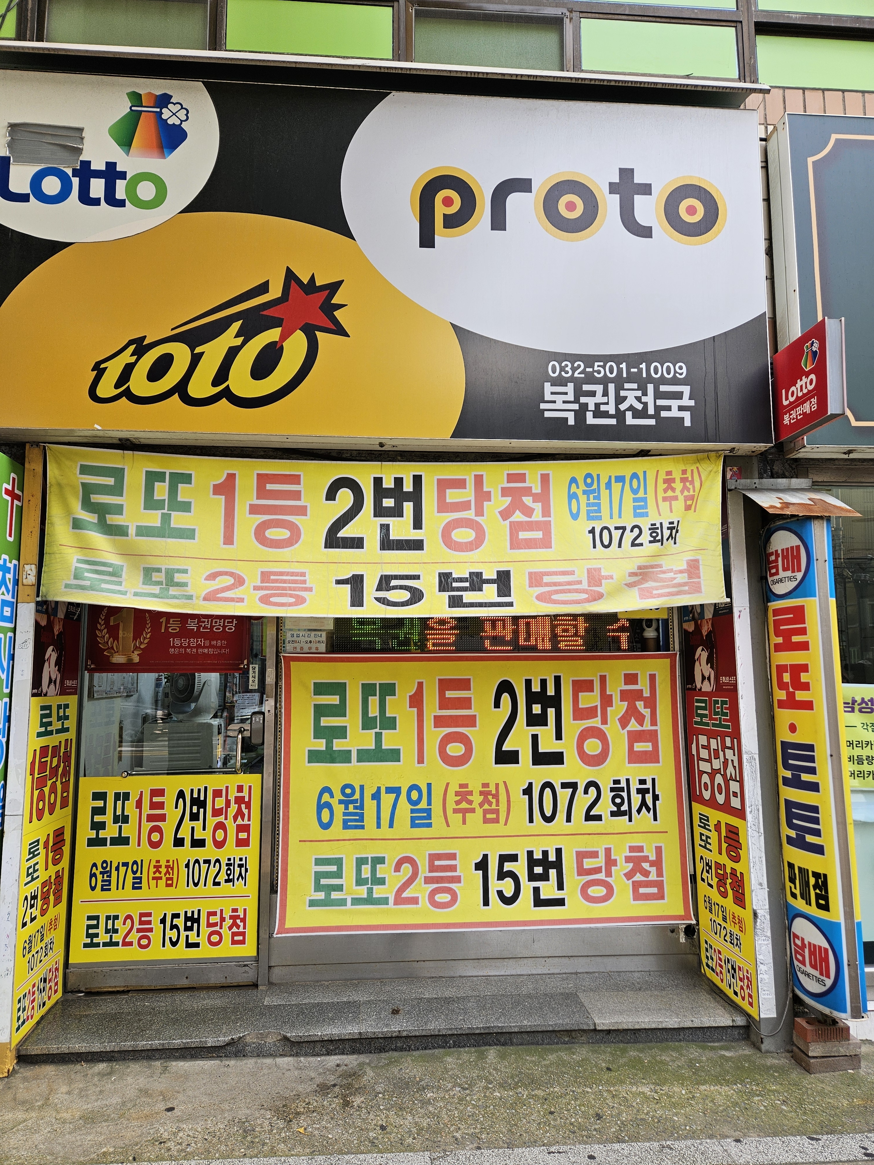 복권천국