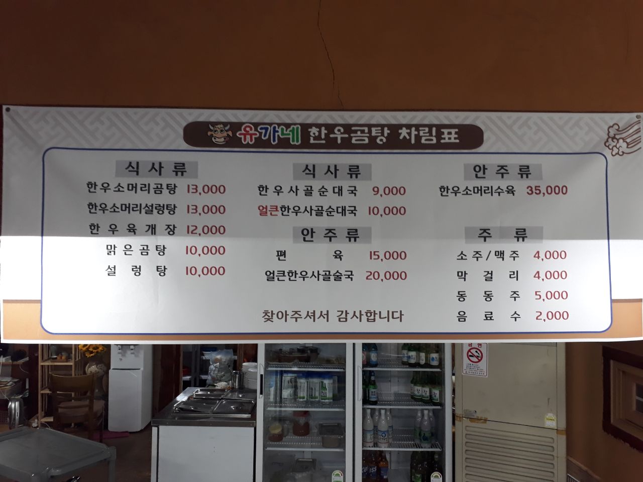 유가네한우곰탕 보문점