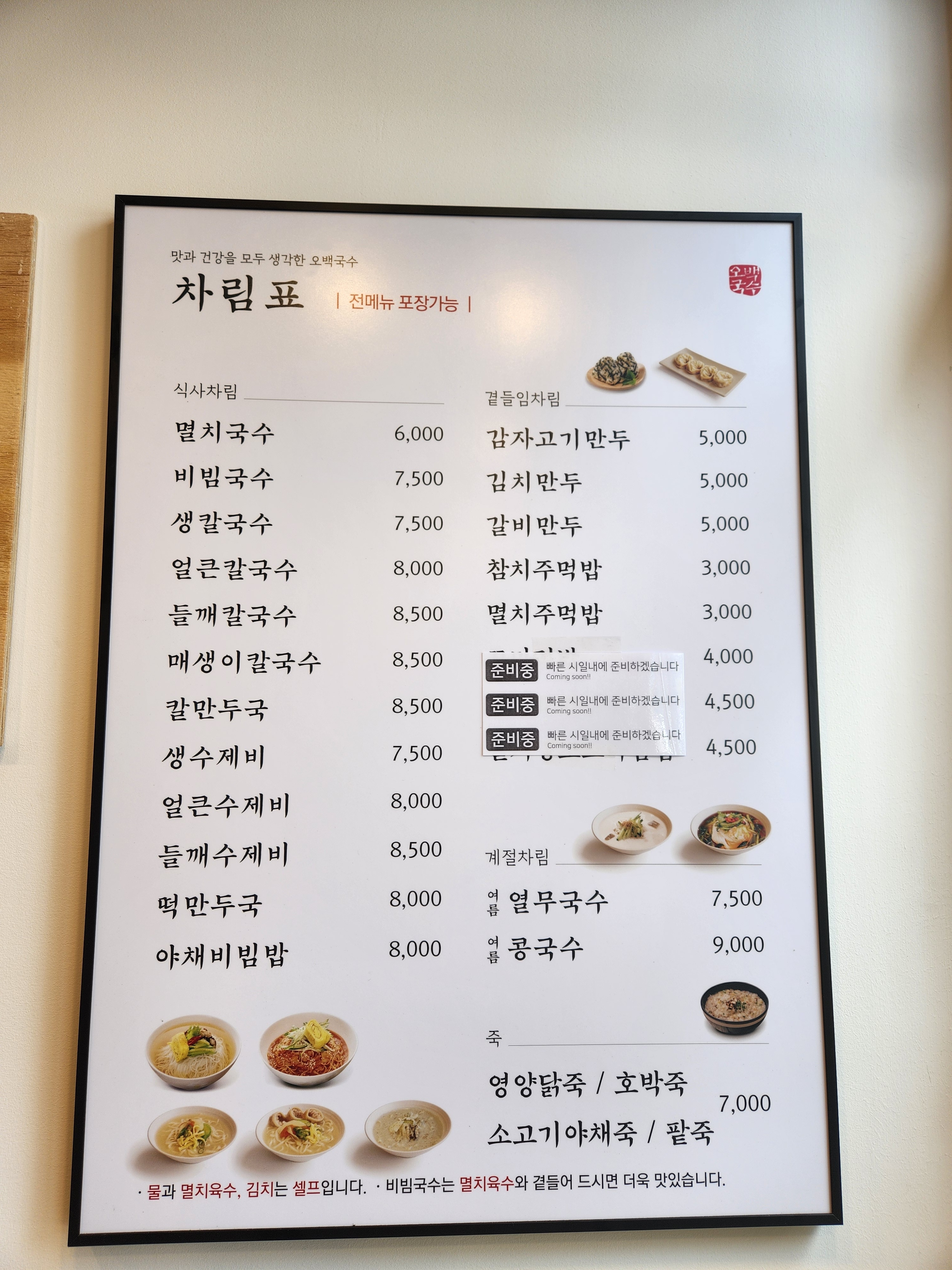 오백국수 한대역점