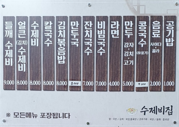 수제비집