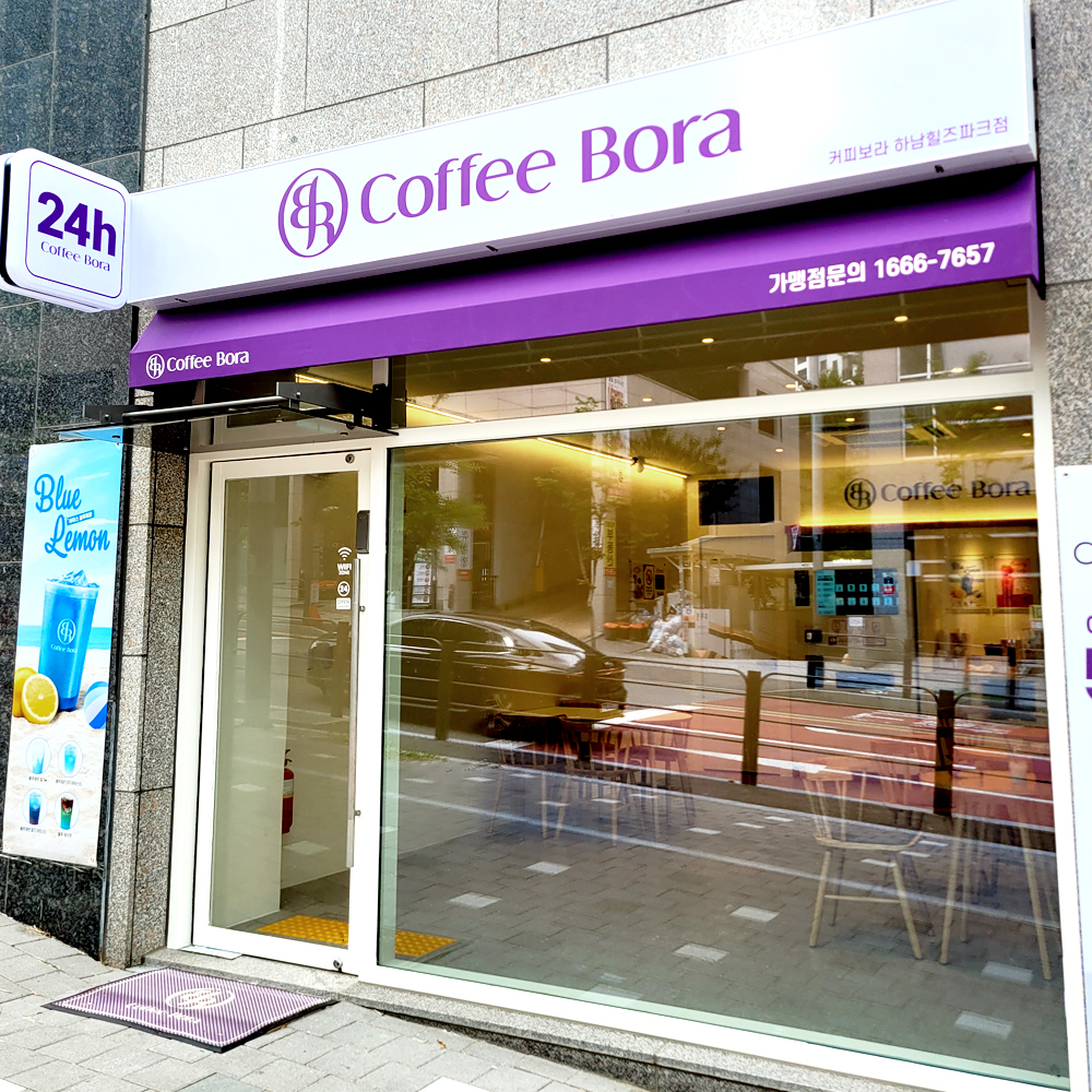 커피보라 하남힐즈파크점
