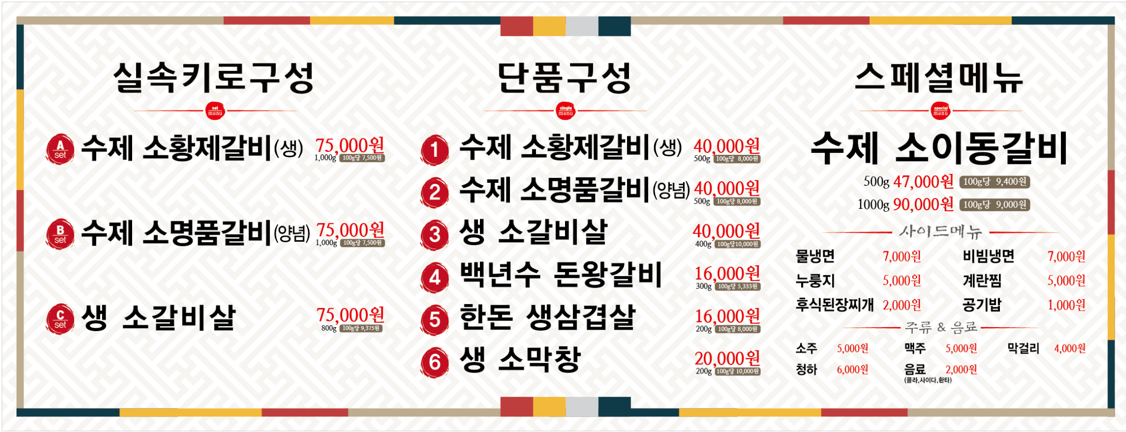 백년갈비 만수점