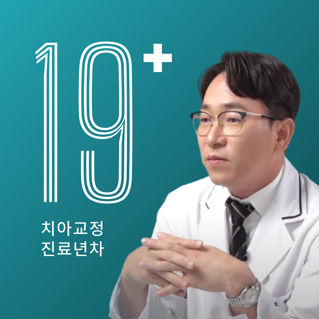 타임치과교정과치과의원