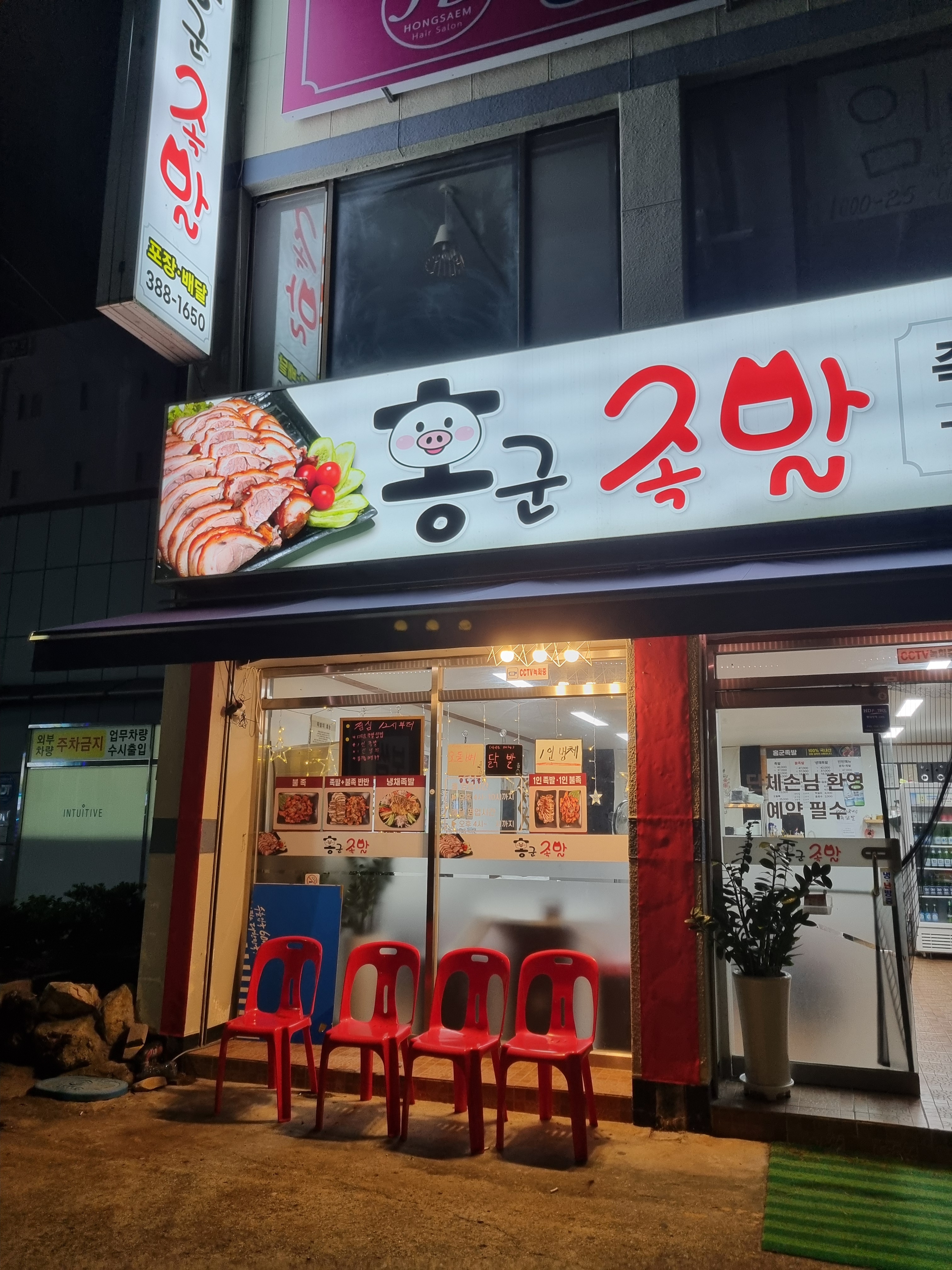 홍군족발