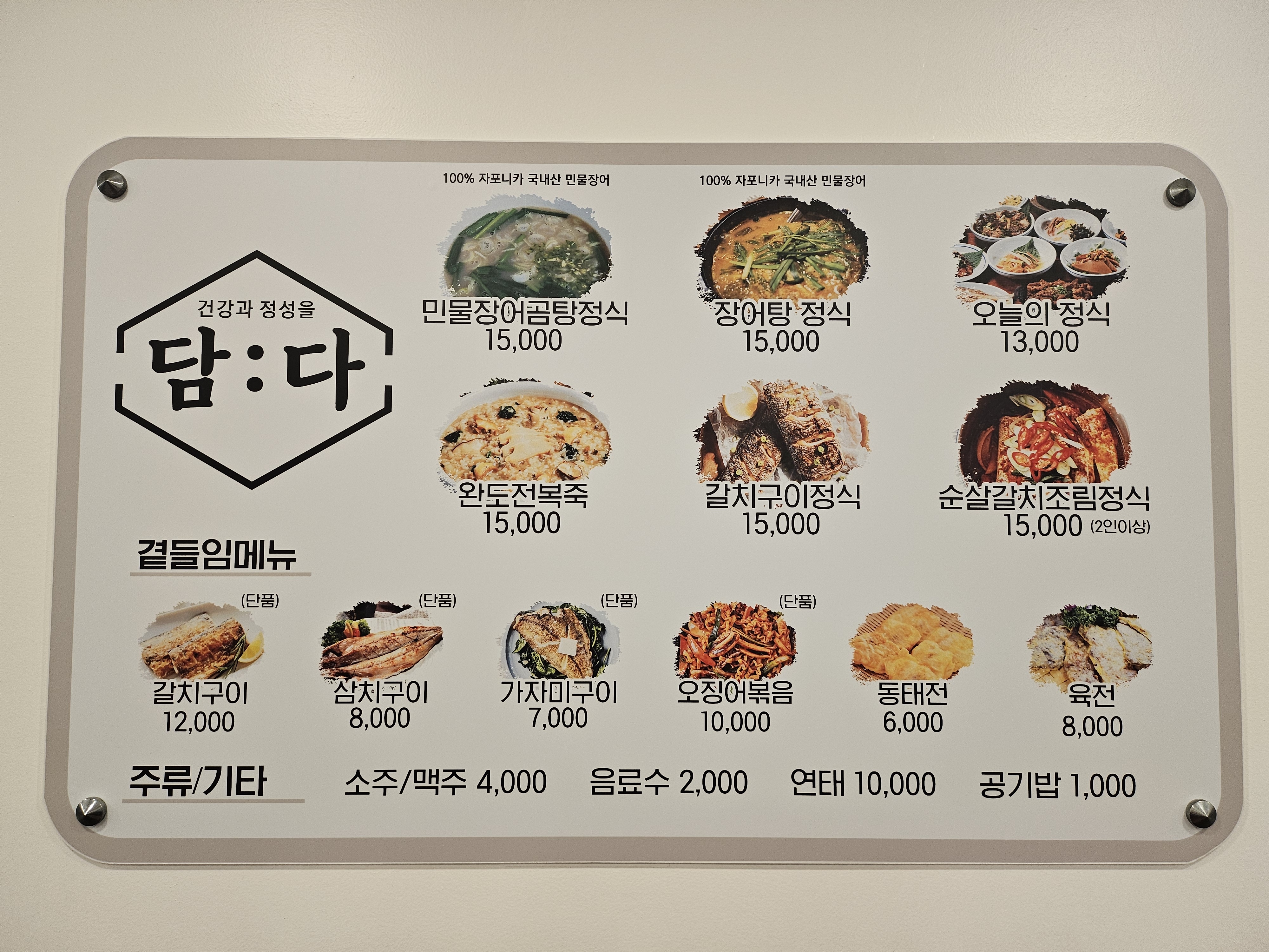 담다