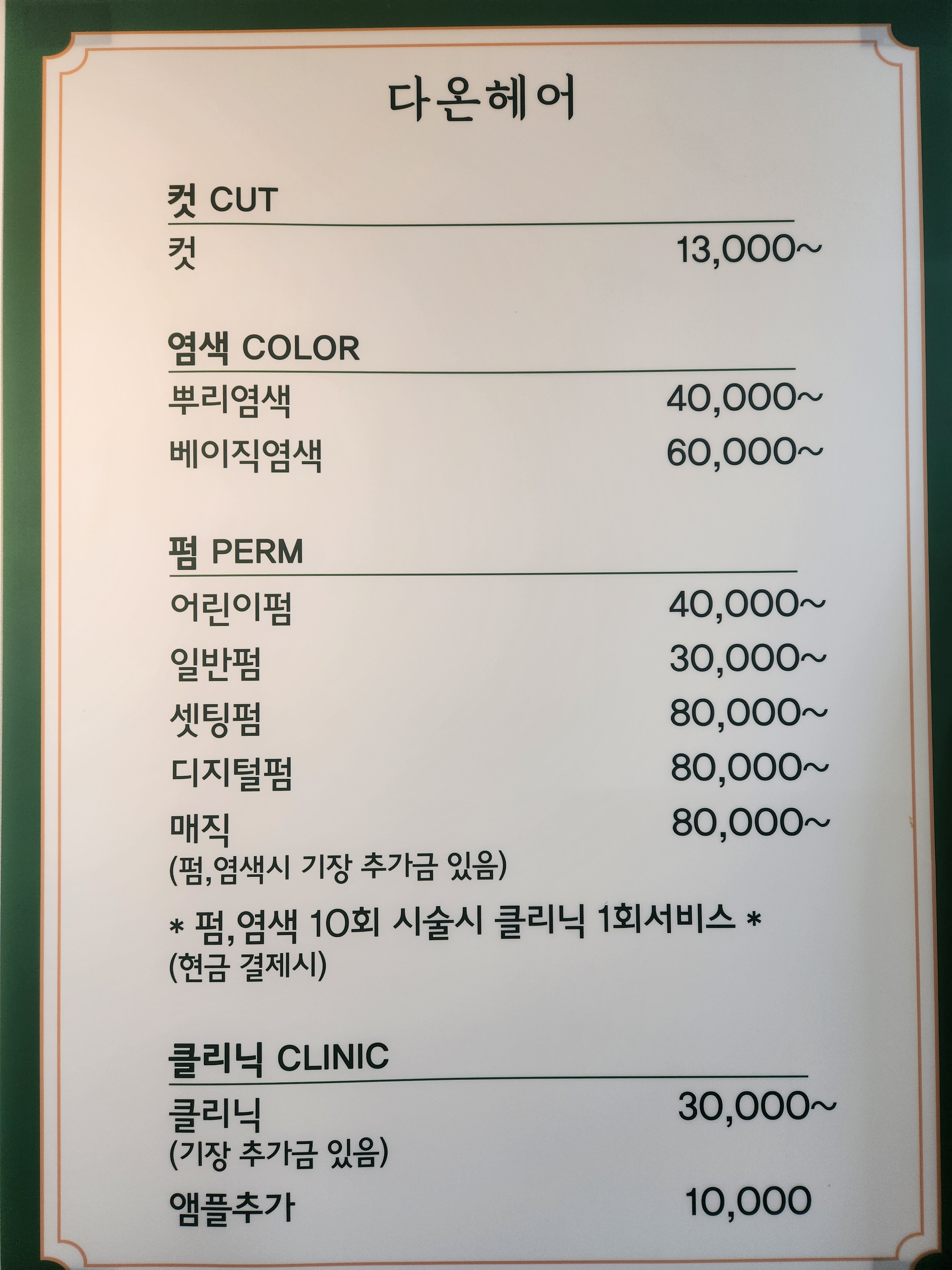 다온헤어