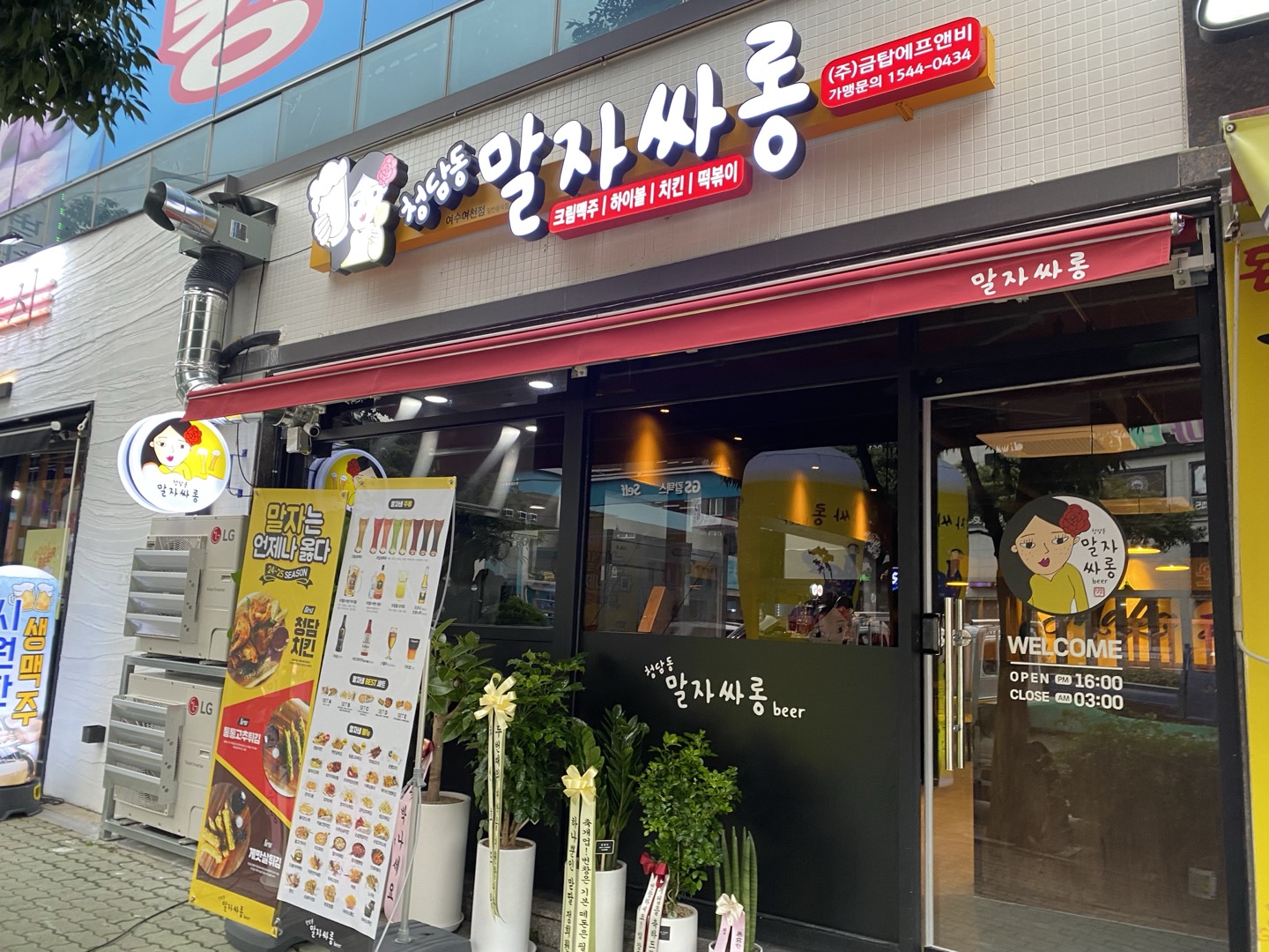 청담동말자싸롱 여수여천점