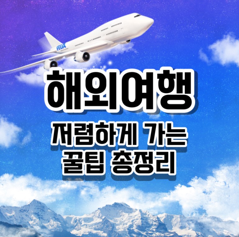 이조은고속관광