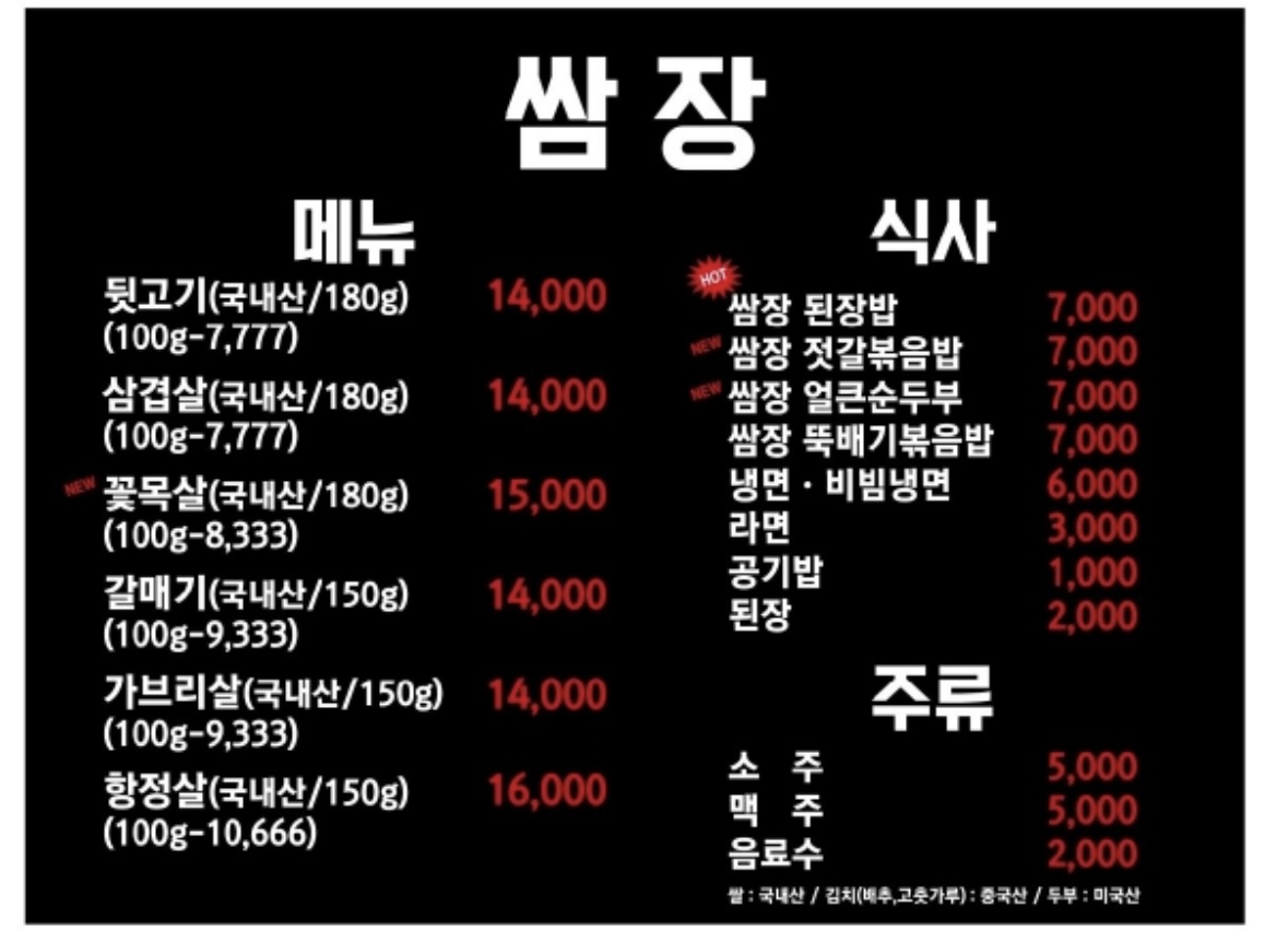 쌈장